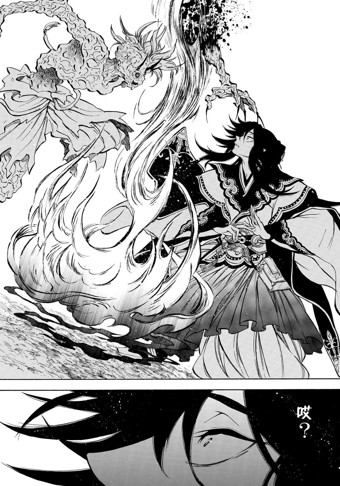 《霁雪的涅盘》第2.2话 第9页