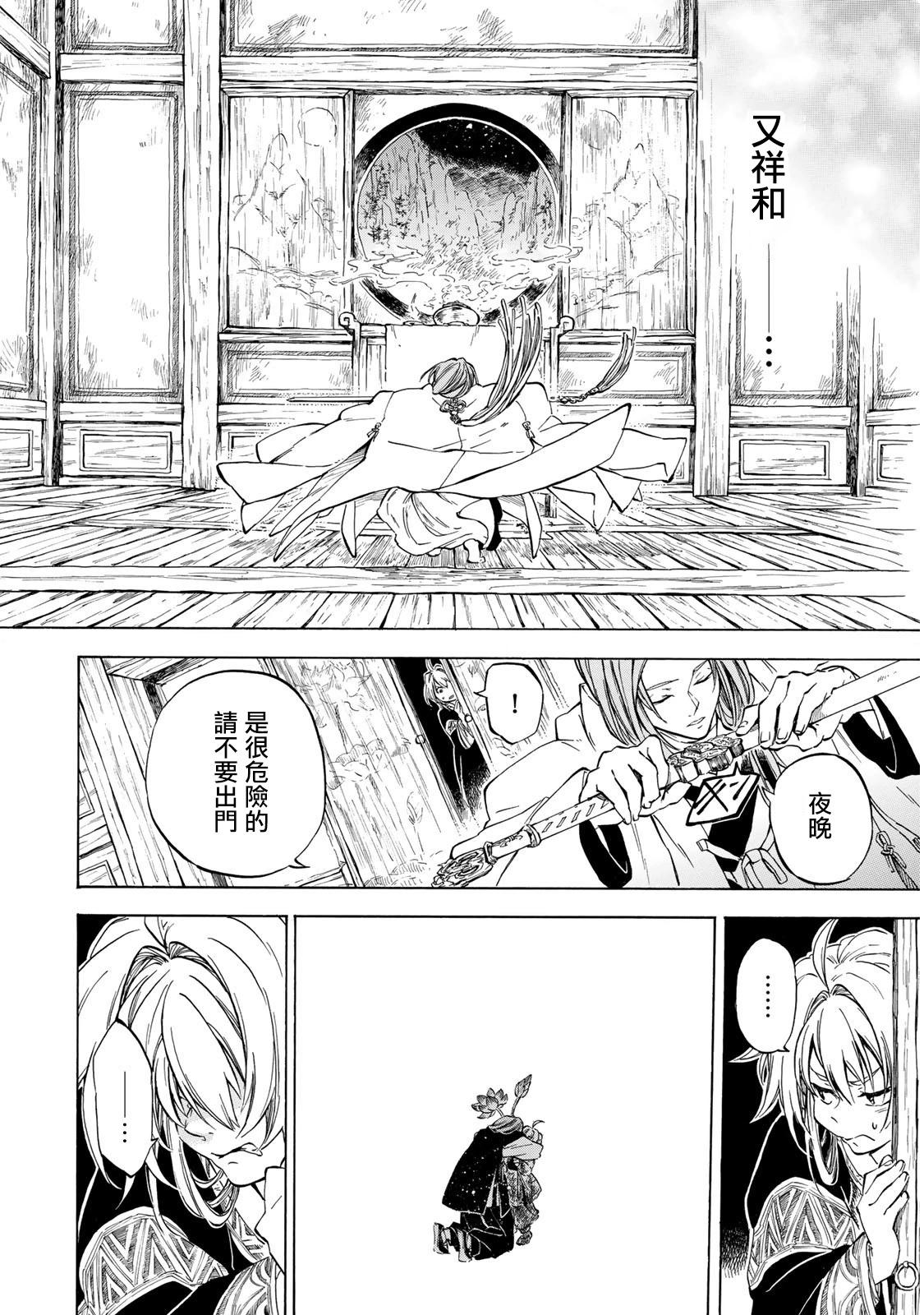 《霁雪的涅盘》第1.2话 第12页
