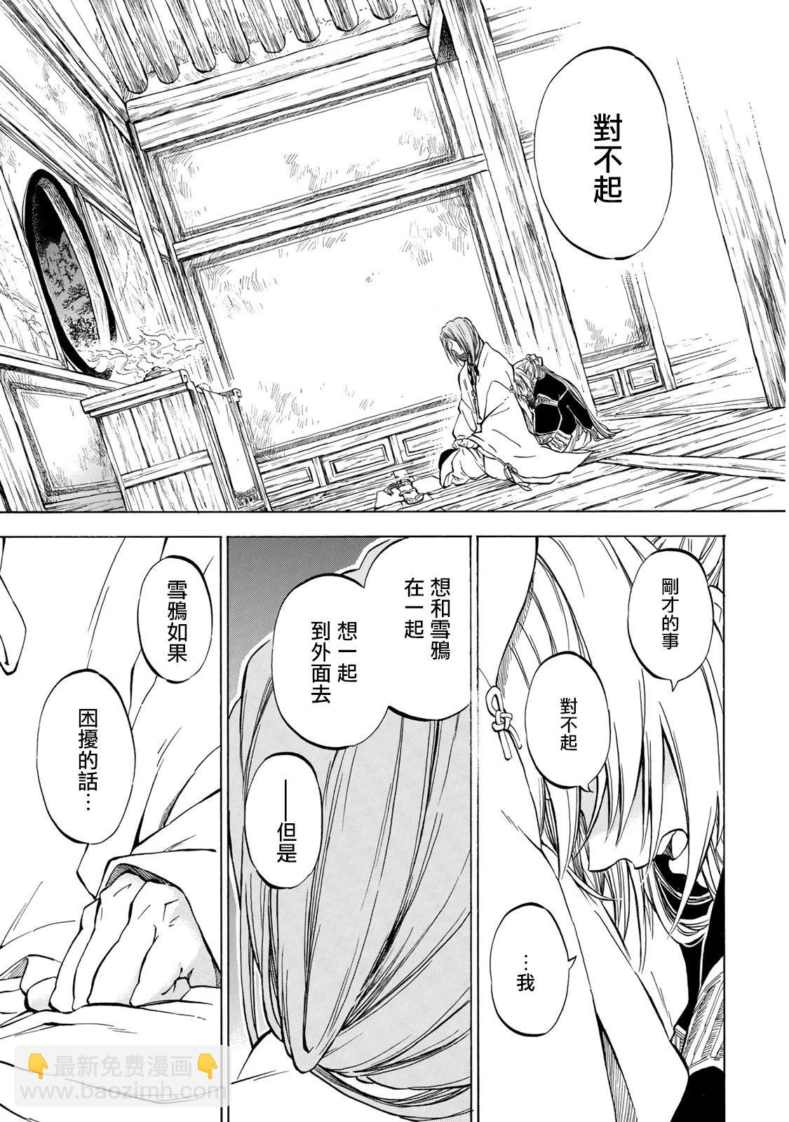 《霁雪的涅盘》第1.2话 第13页