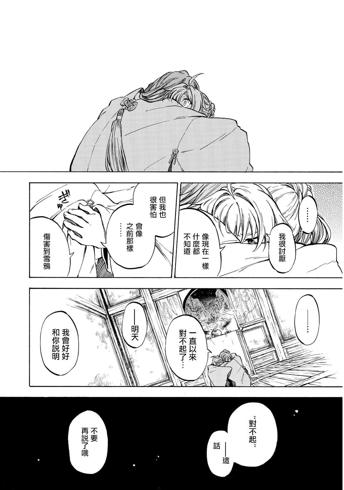 《霁雪的涅盘》第1.2话 第14页