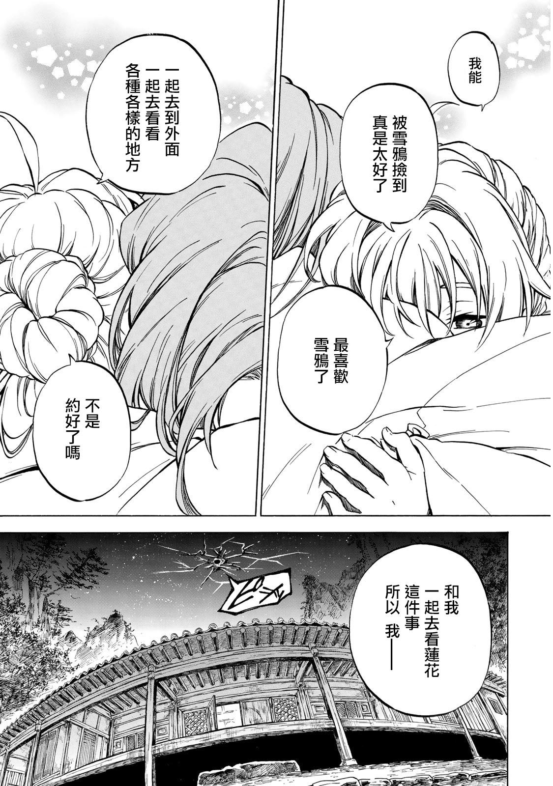 《霁雪的涅盘》第1.2话 第15页