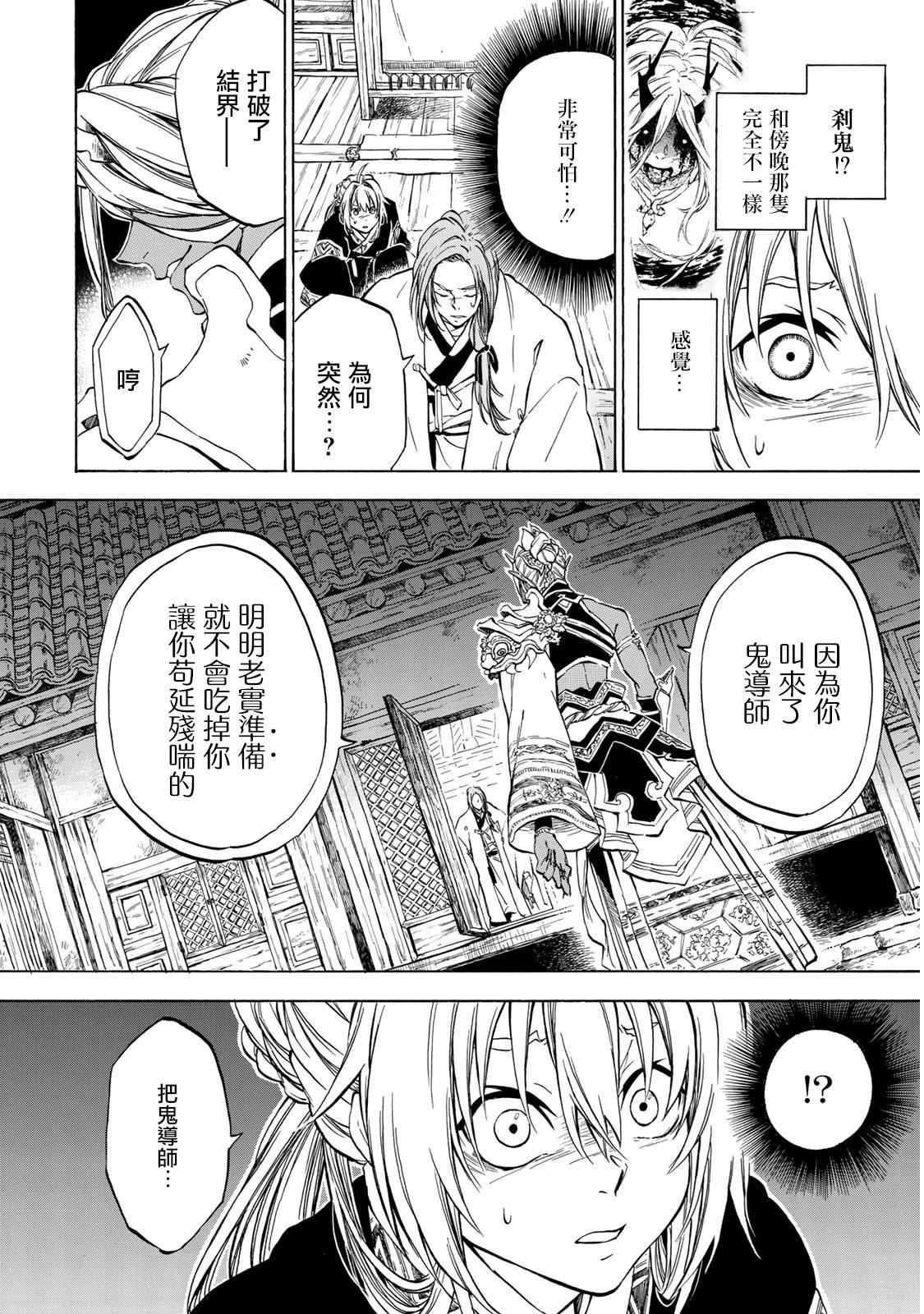 《霁雪的涅盘》第1.2话 第17页