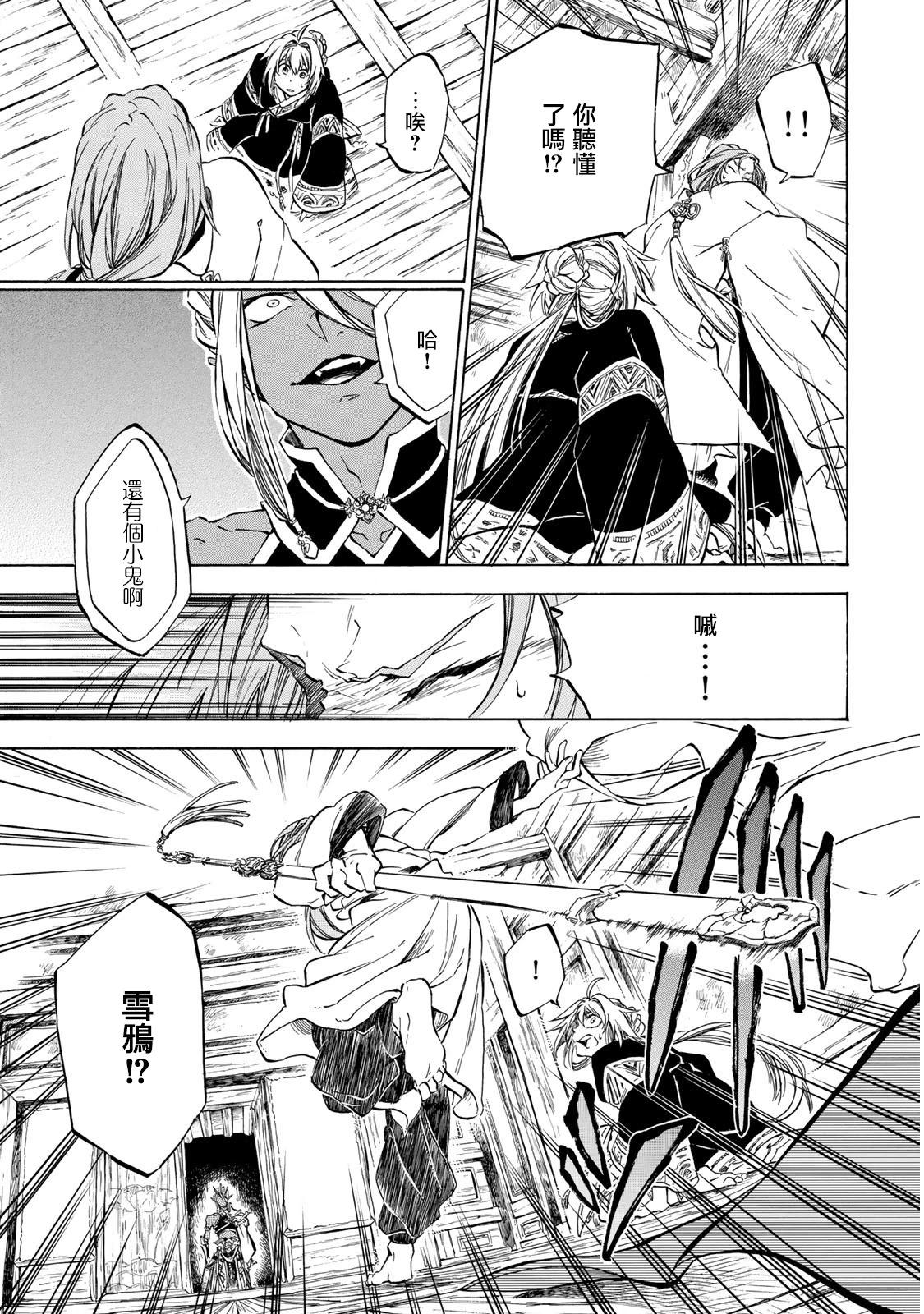 《霁雪的涅盘》第1.2话 第18页