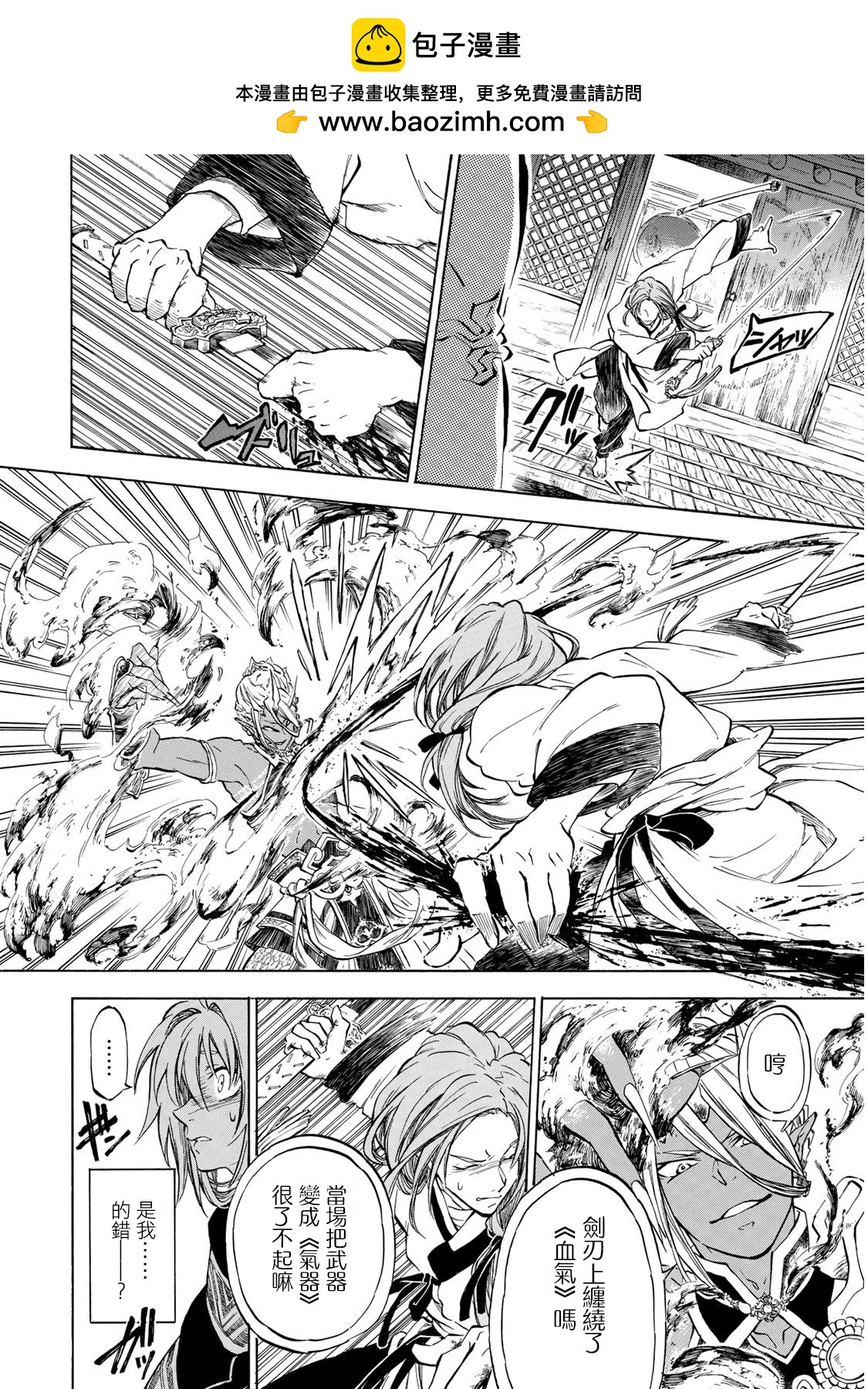 《霁雪的涅盘》第1.2话 第19页