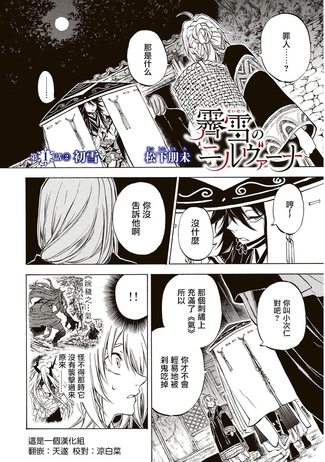 《霁雪的涅盘》第1.2话 第1页