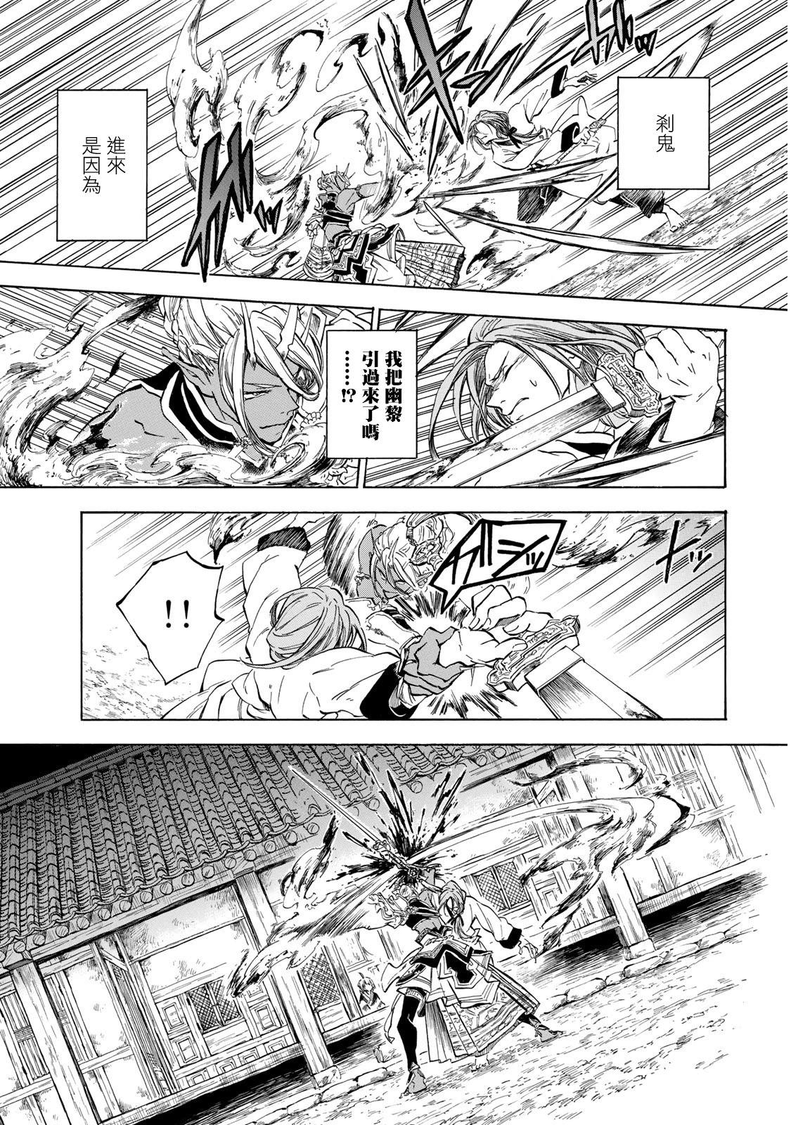 《霁雪的涅盘》第1.2话 第20页