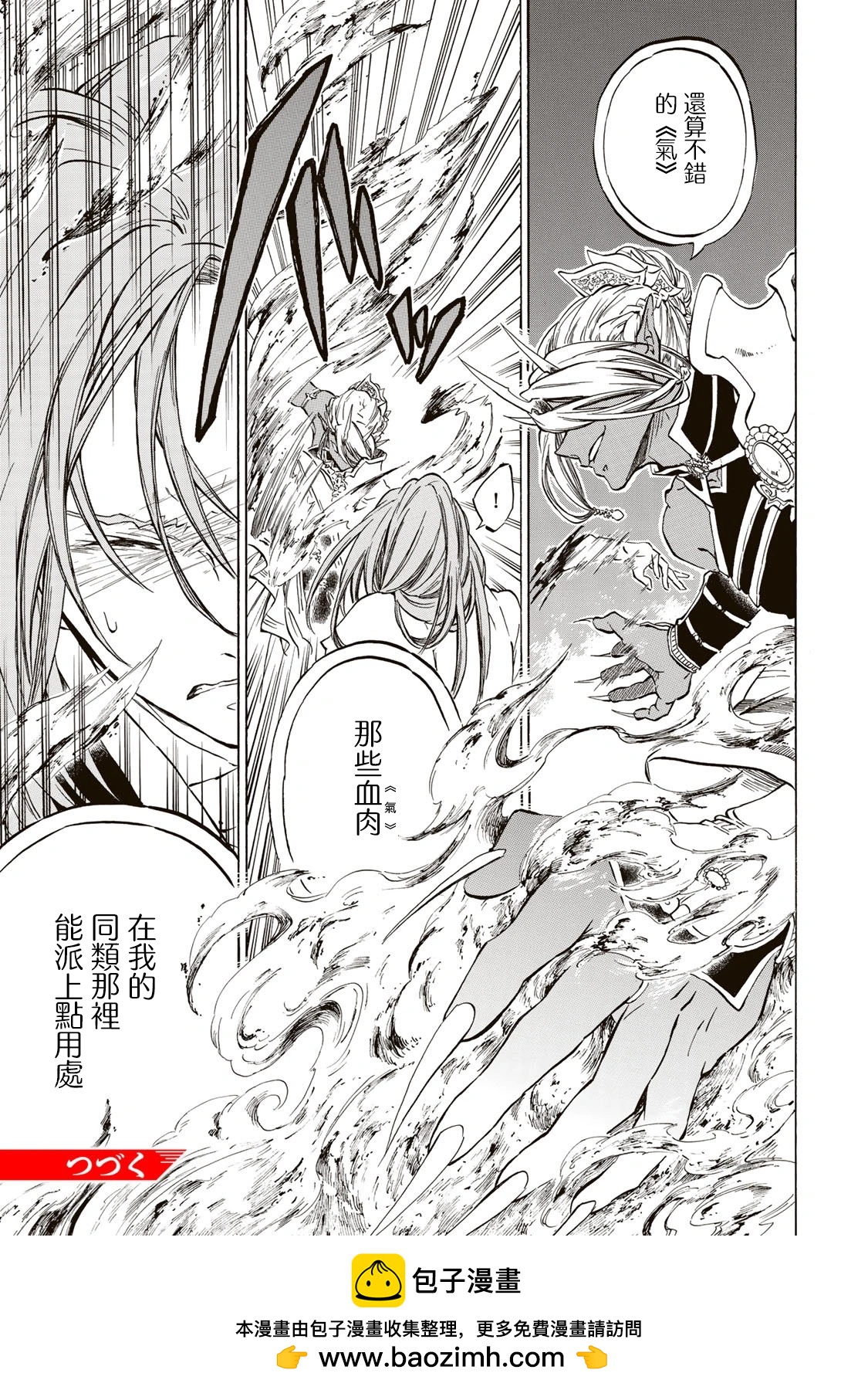 《霁雪的涅盘》第1.2话 第22页