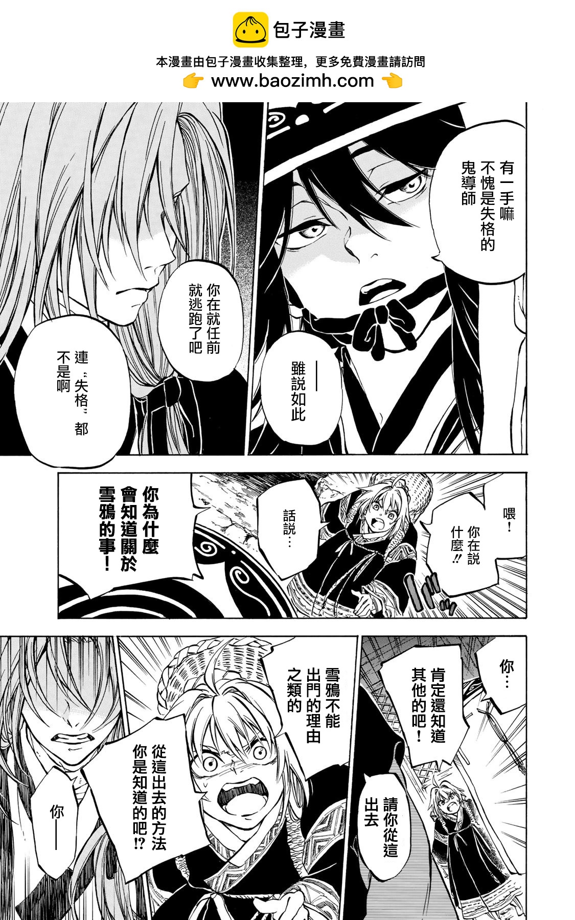 《霁雪的涅盘》第1.2话 第2页
