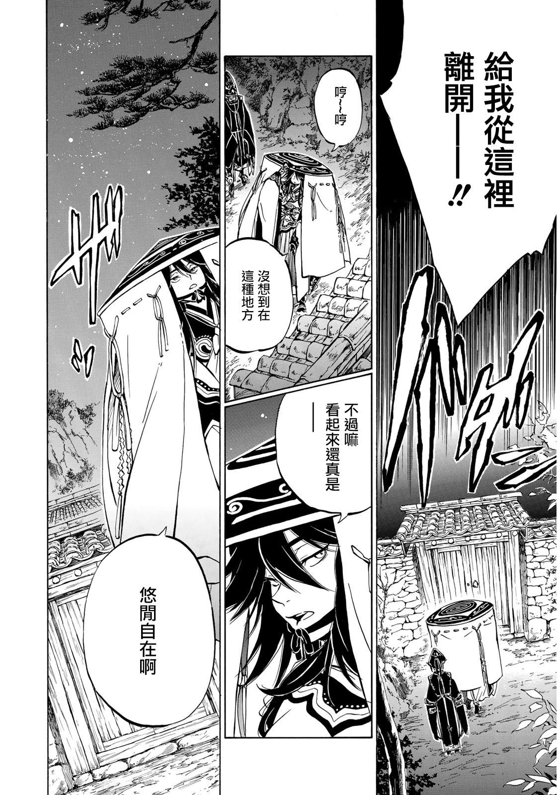 《霁雪的涅盘》第1.2话 第3页
