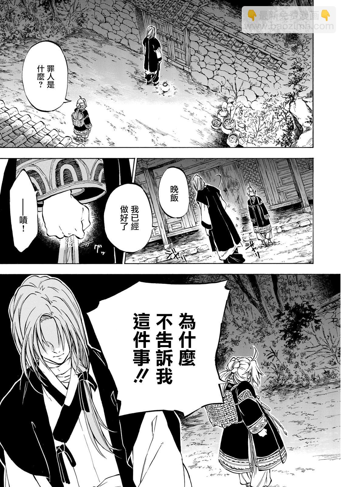 《霁雪的涅盘》第1.2话 第4页