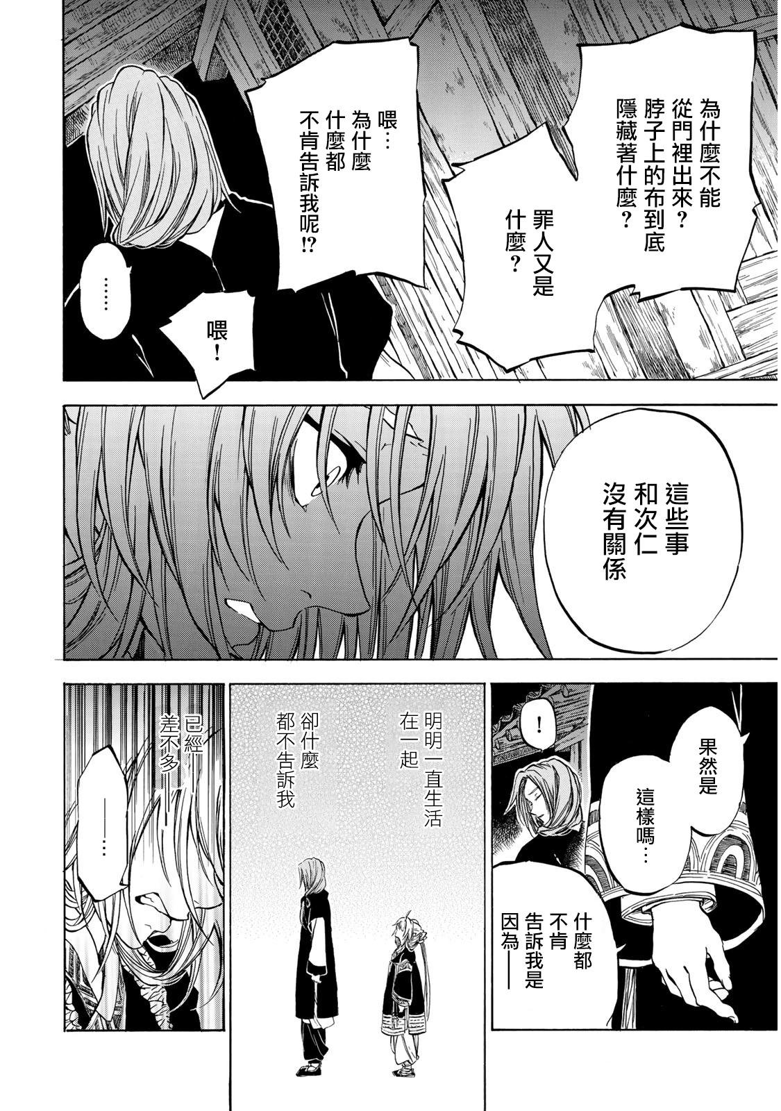 《霁雪的涅盘》第1.2话 第5页