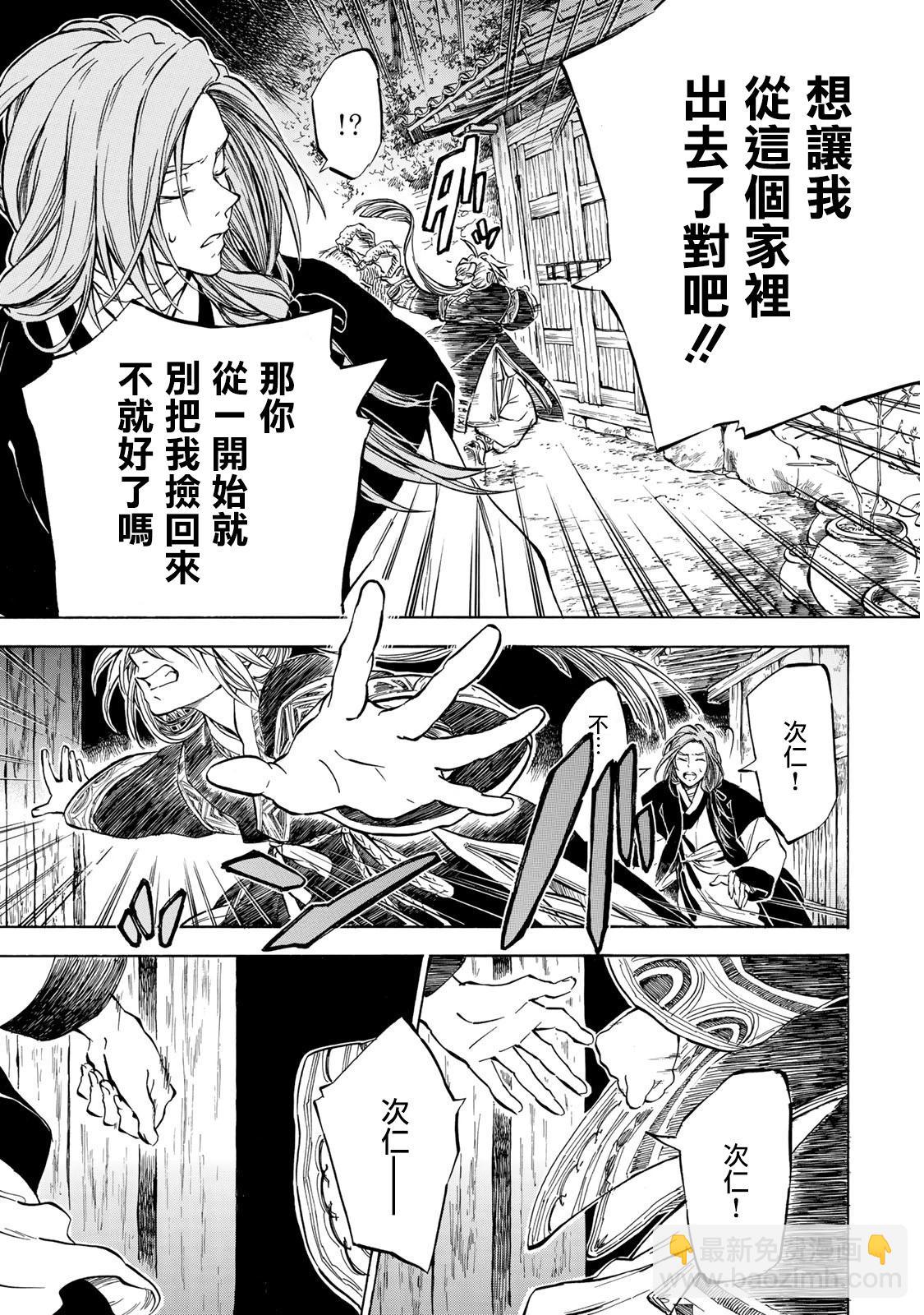 《霁雪的涅盘》第1.2话 第6页