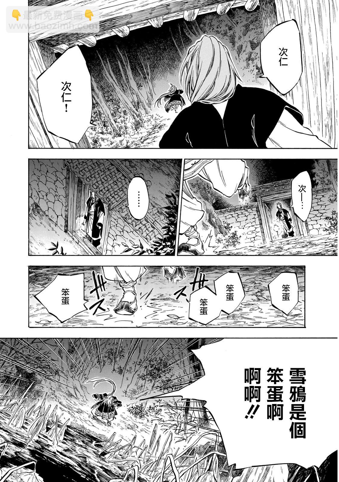 《霁雪的涅盘》第1.2话 第7页
