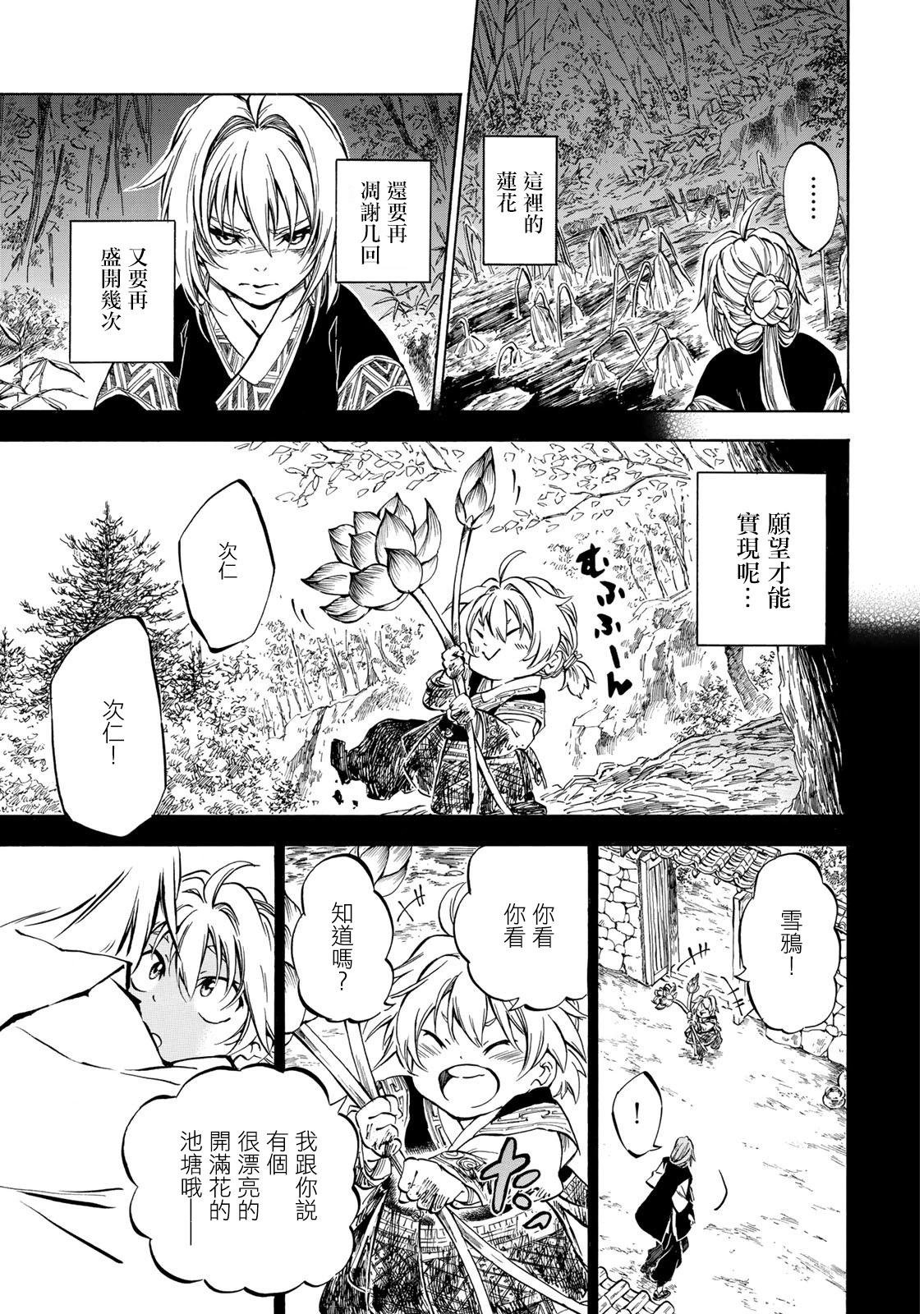 《霁雪的涅盘》第1.2话 第8页