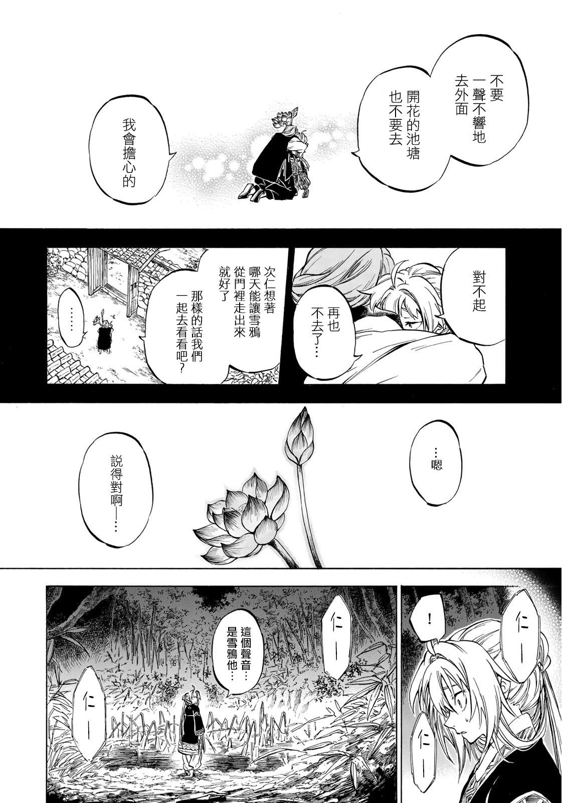 《霁雪的涅盘》第1.2话 第9页
