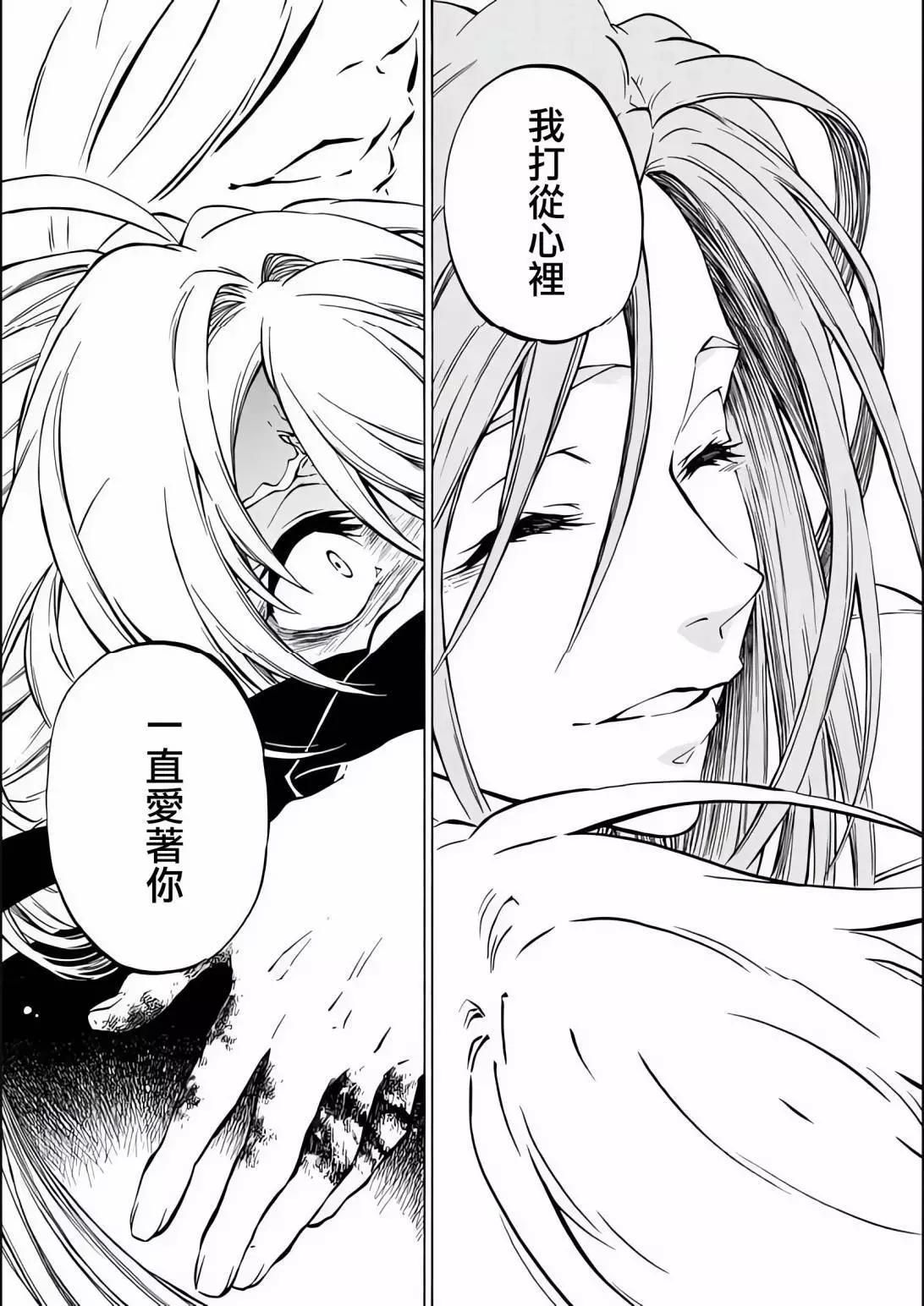 《霁雪的涅盘》第1.3话 第10页