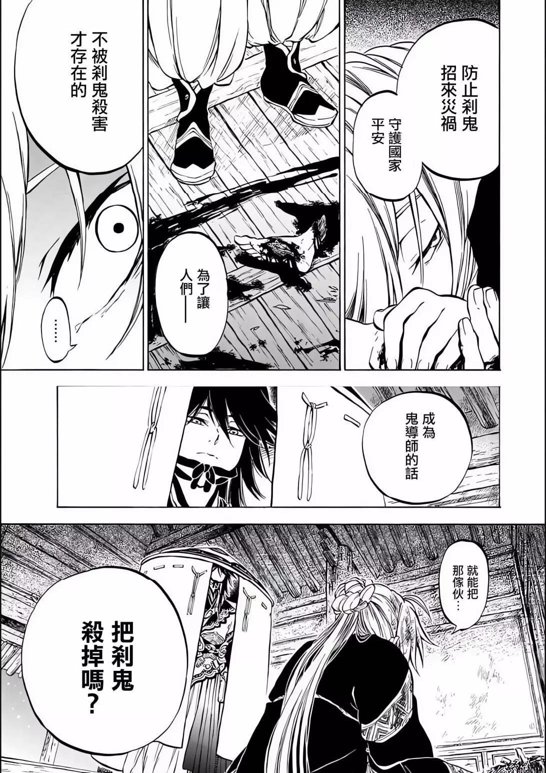 《霁雪的涅盘》第1.3话 第18页