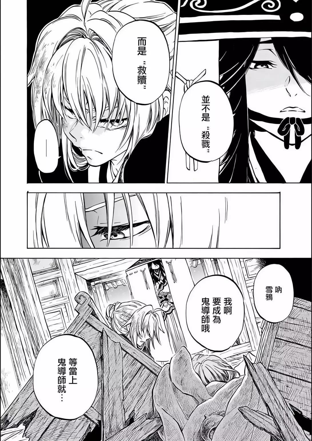 《霁雪的涅盘》第1.3话 第19页