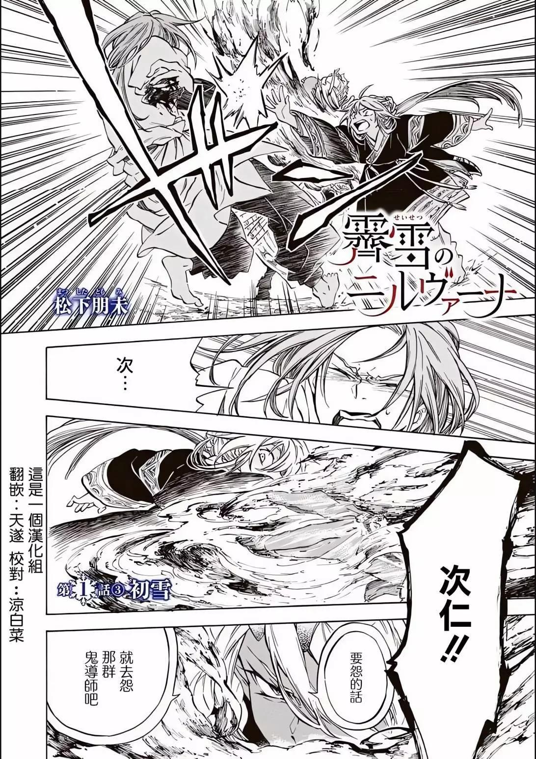 《霁雪的涅盘》第1.3话 第1页