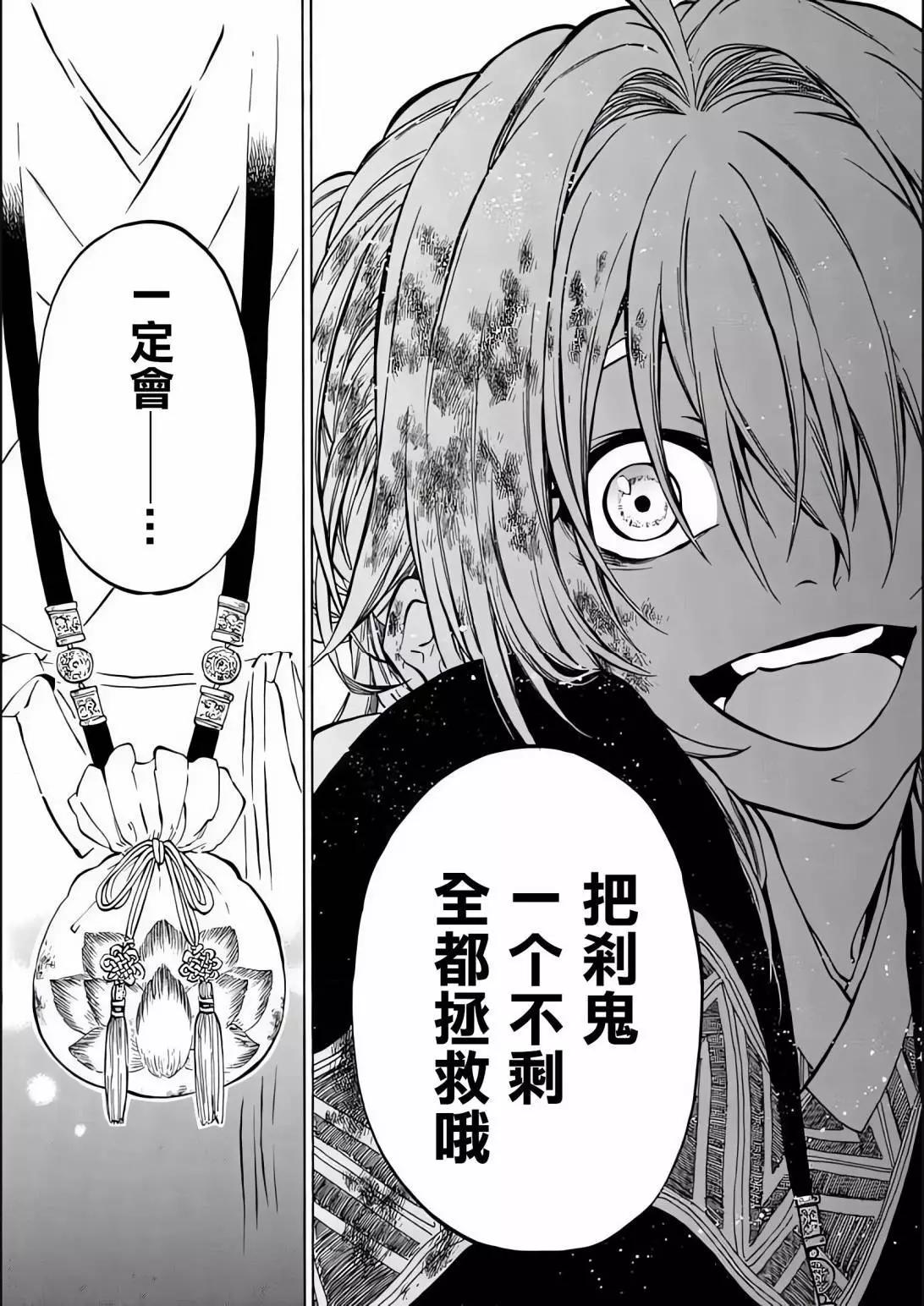 《霁雪的涅盘》第1.3话 第20页