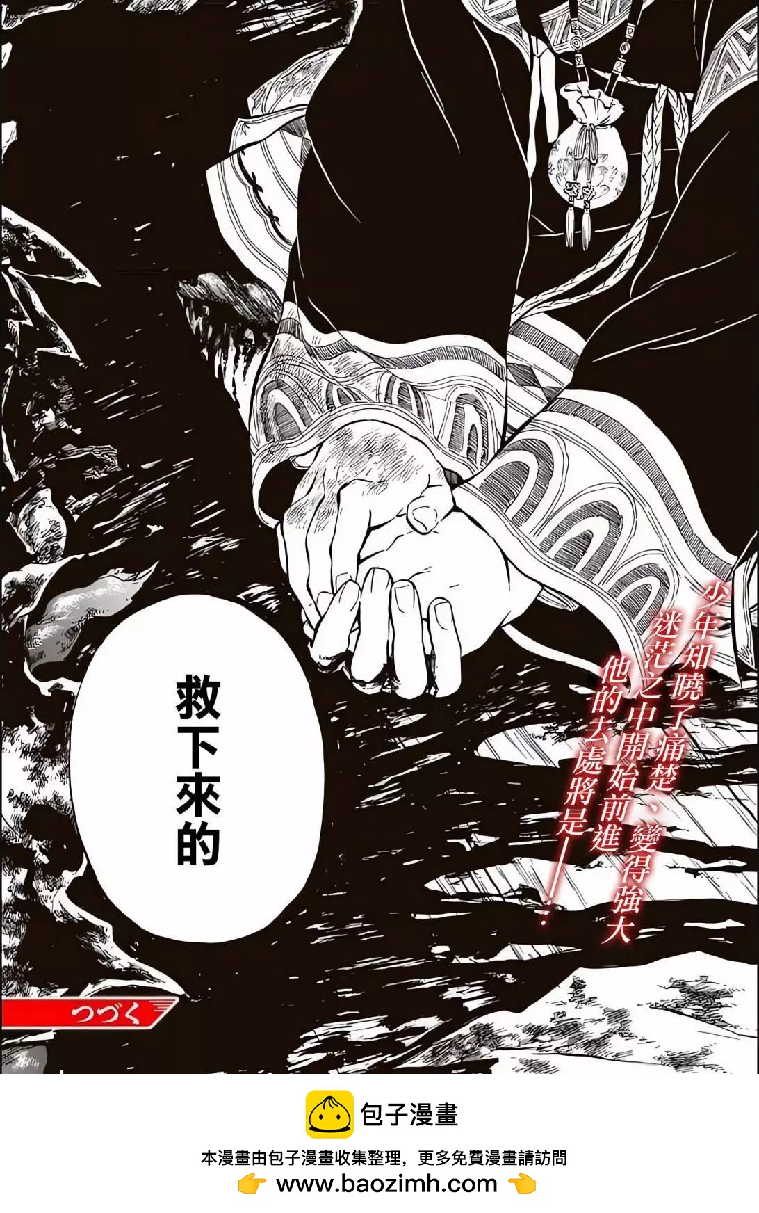 《霁雪的涅盘》第1.3话 第21页
