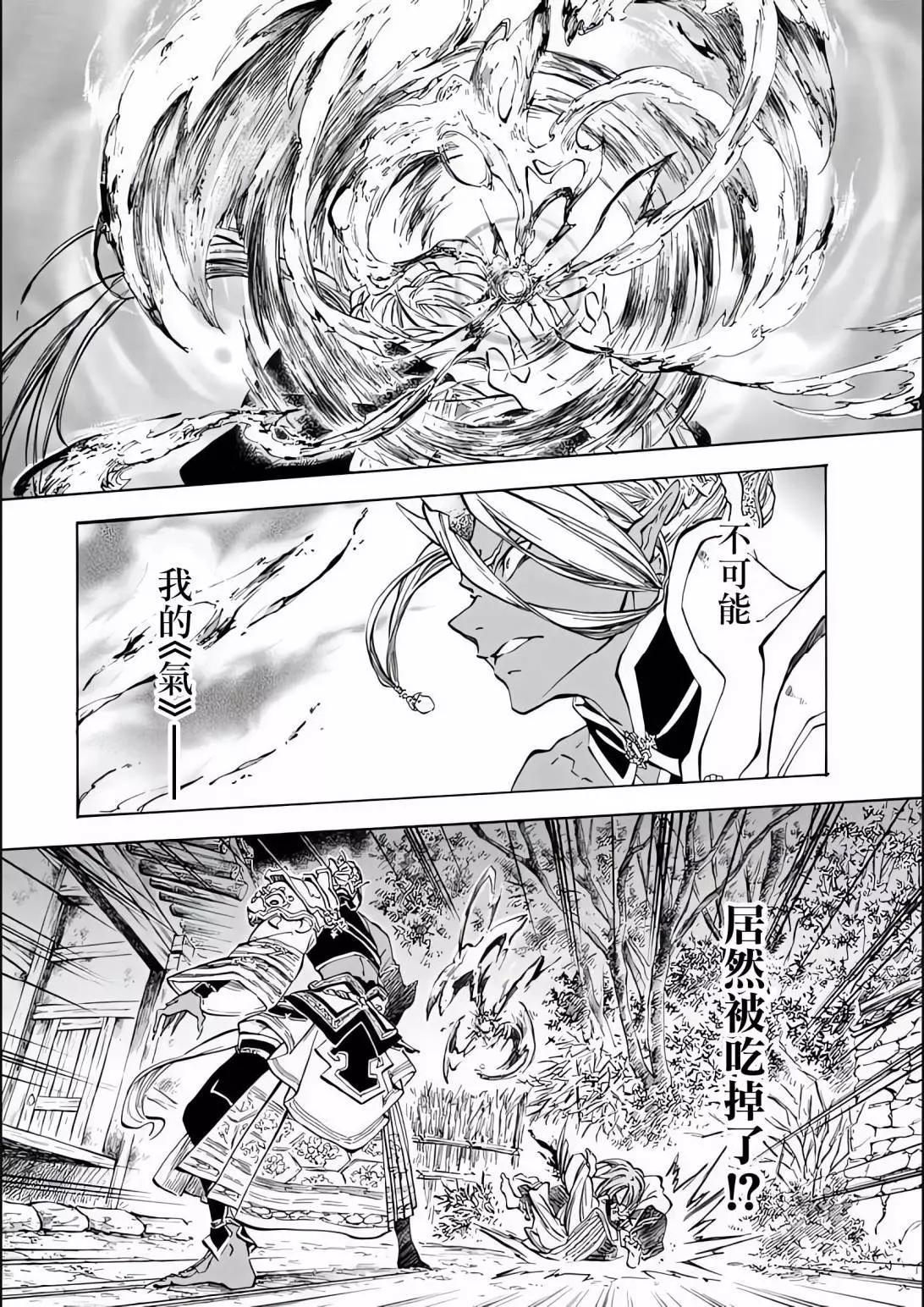 《霁雪的涅盘》第1.3话 第3页