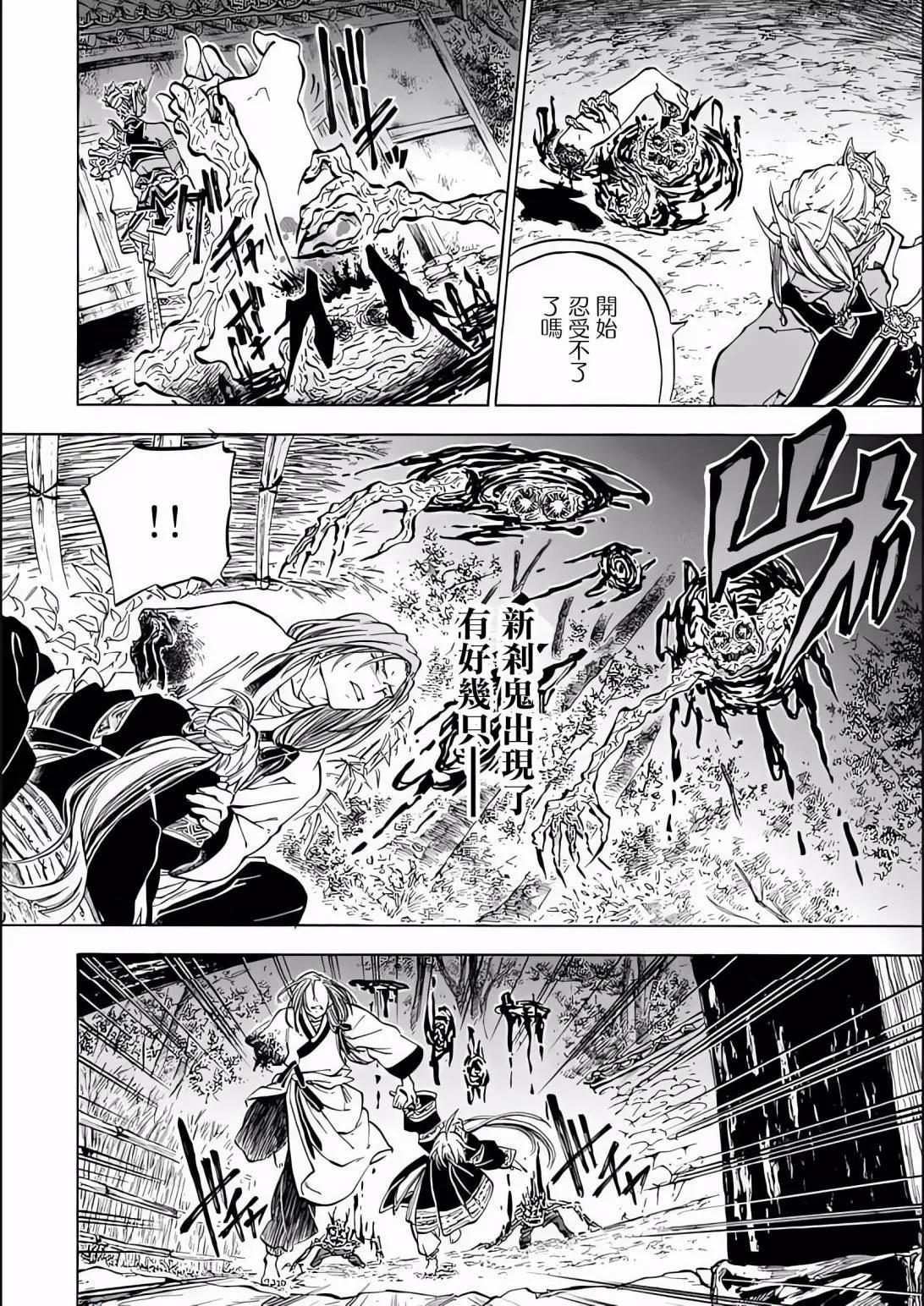 《霁雪的涅盘》第1.3话 第5页