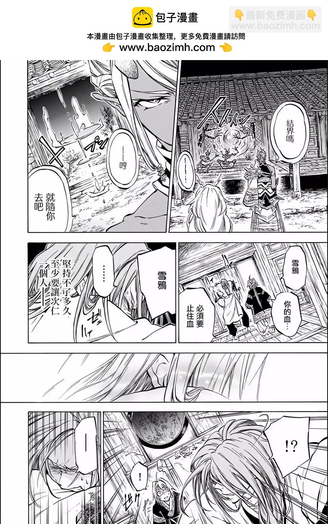 《霁雪的涅盘》第1.3话 第7页