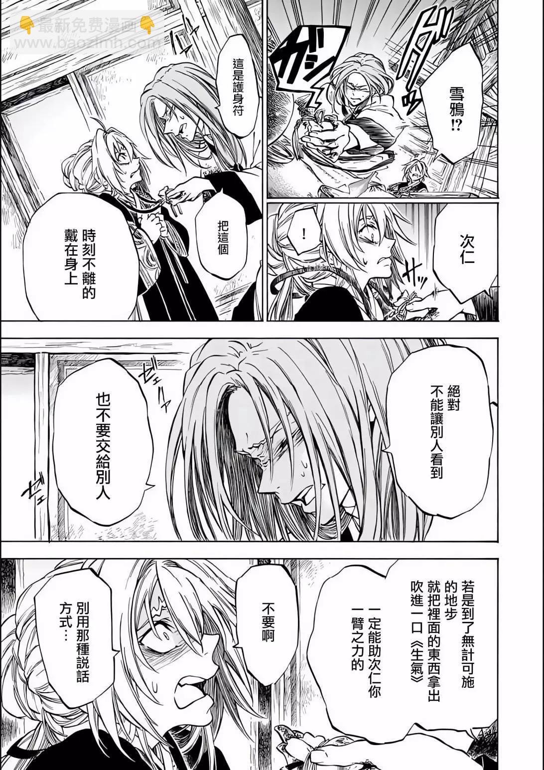 《霁雪的涅盘》第1.3话 第8页