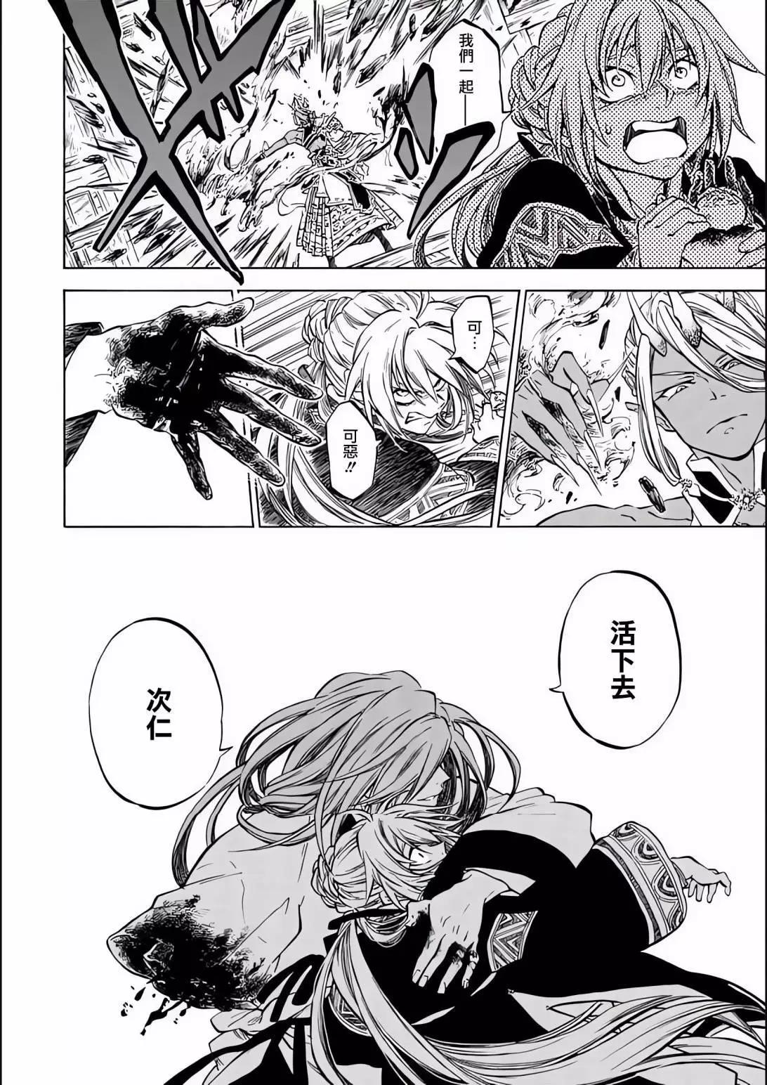 《霁雪的涅盘》第1.3话 第9页