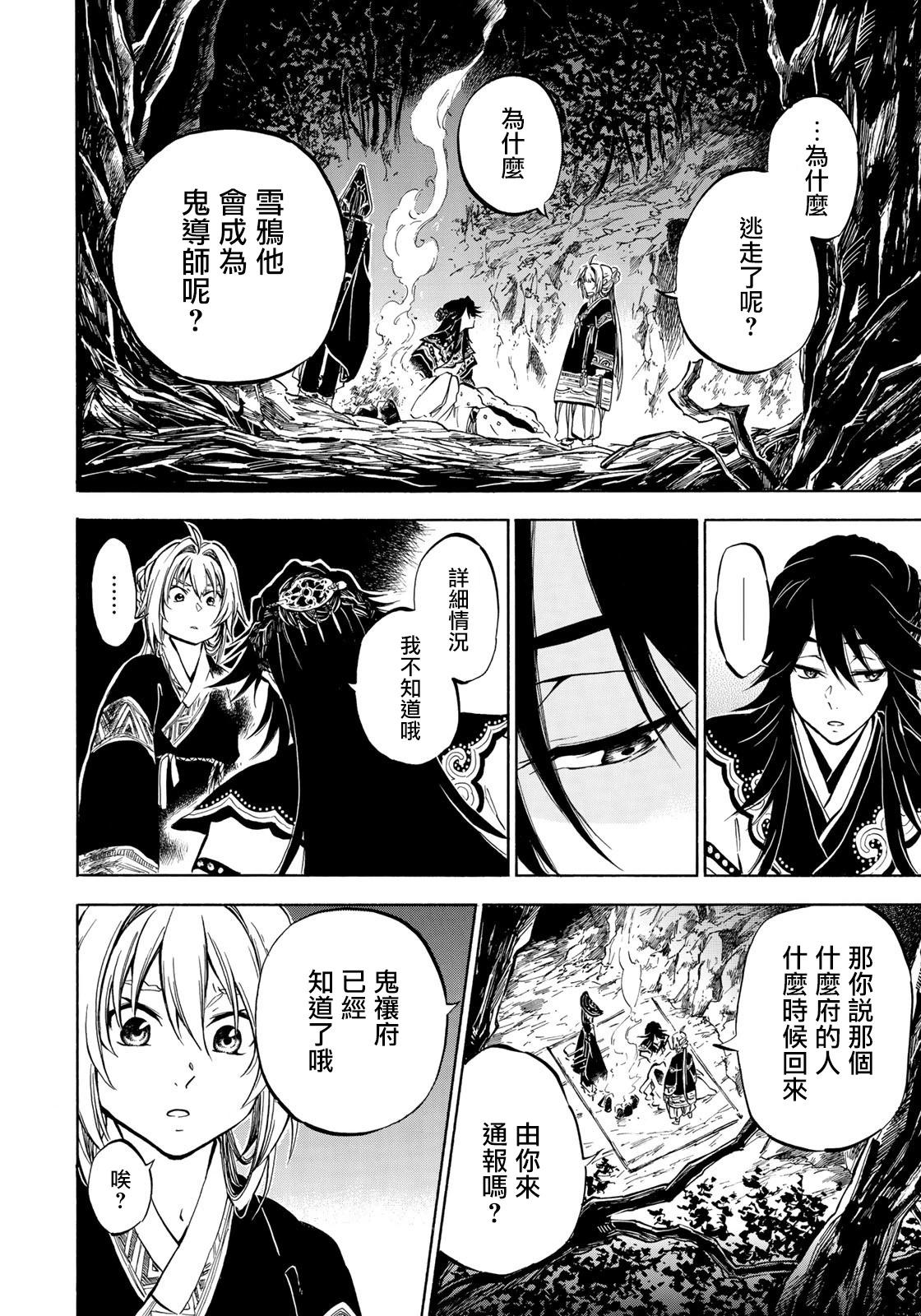 《霁雪的涅盘》第2.1话 第10页