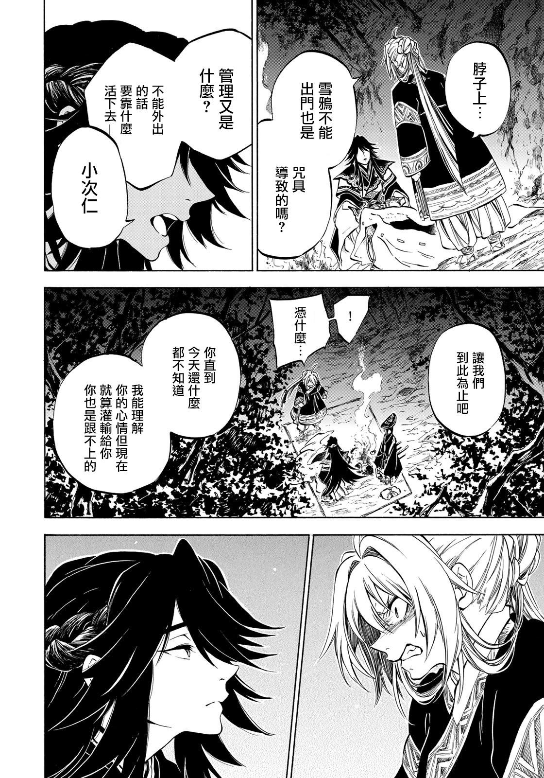 《霁雪的涅盘》第2.1话 第12页
