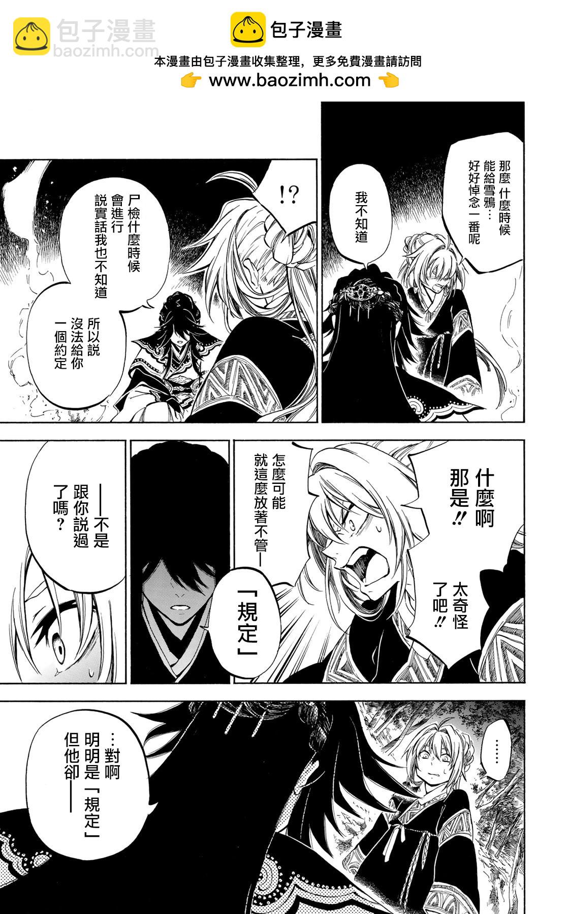 《霁雪的涅盘》第2.1话 第13页