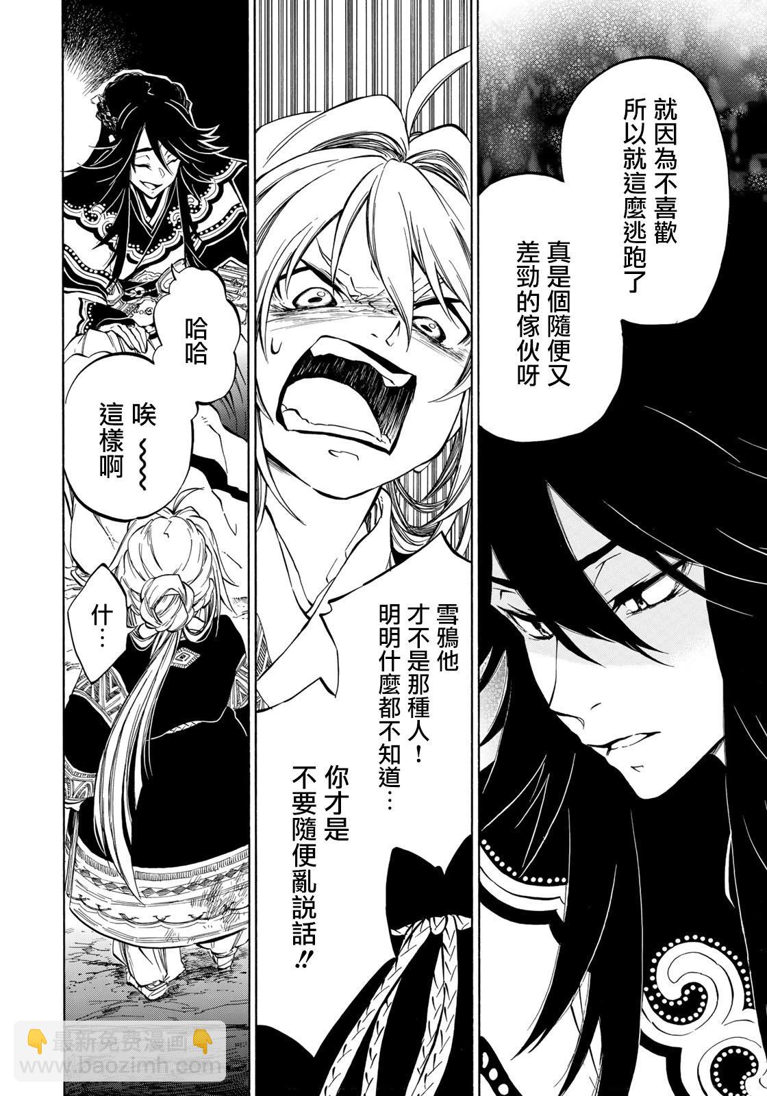 《霁雪的涅盘》第2.1话 第14页