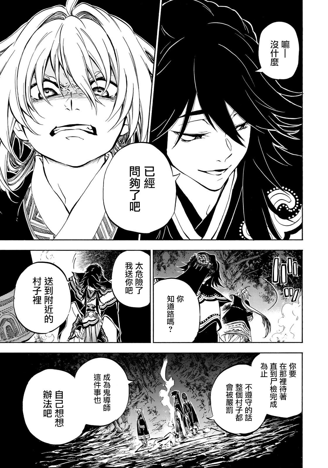 《霁雪的涅盘》第2.1话 第15页