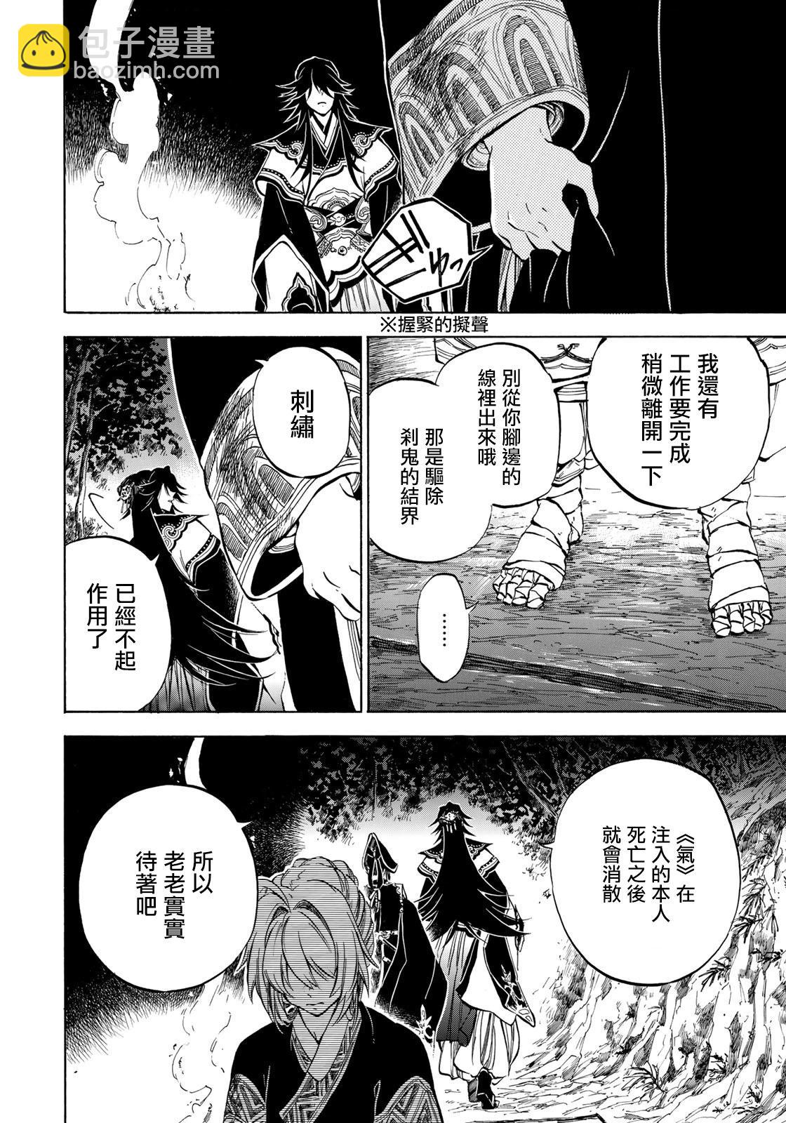 《霁雪的涅盘》第2.1话 第16页