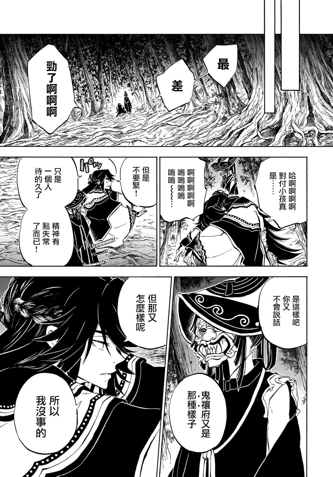 《霁雪的涅盘》第2.1话 第17页