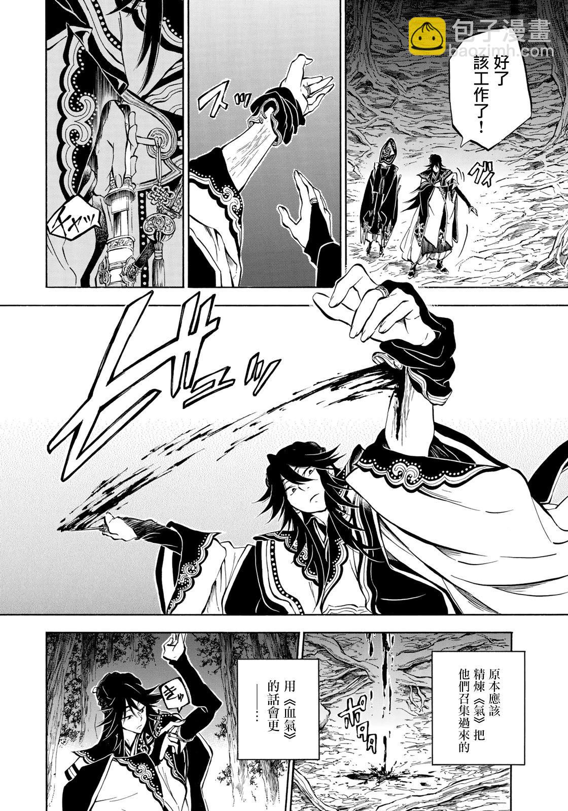 《霁雪的涅盘》第2.1话 第18页