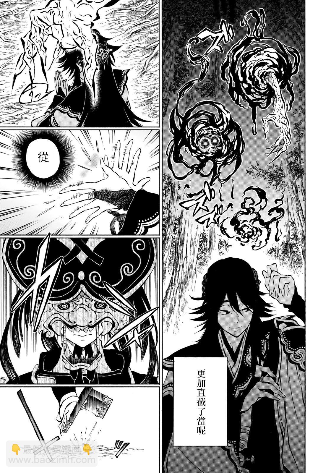 《霁雪的涅盘》第2.1话 第19页