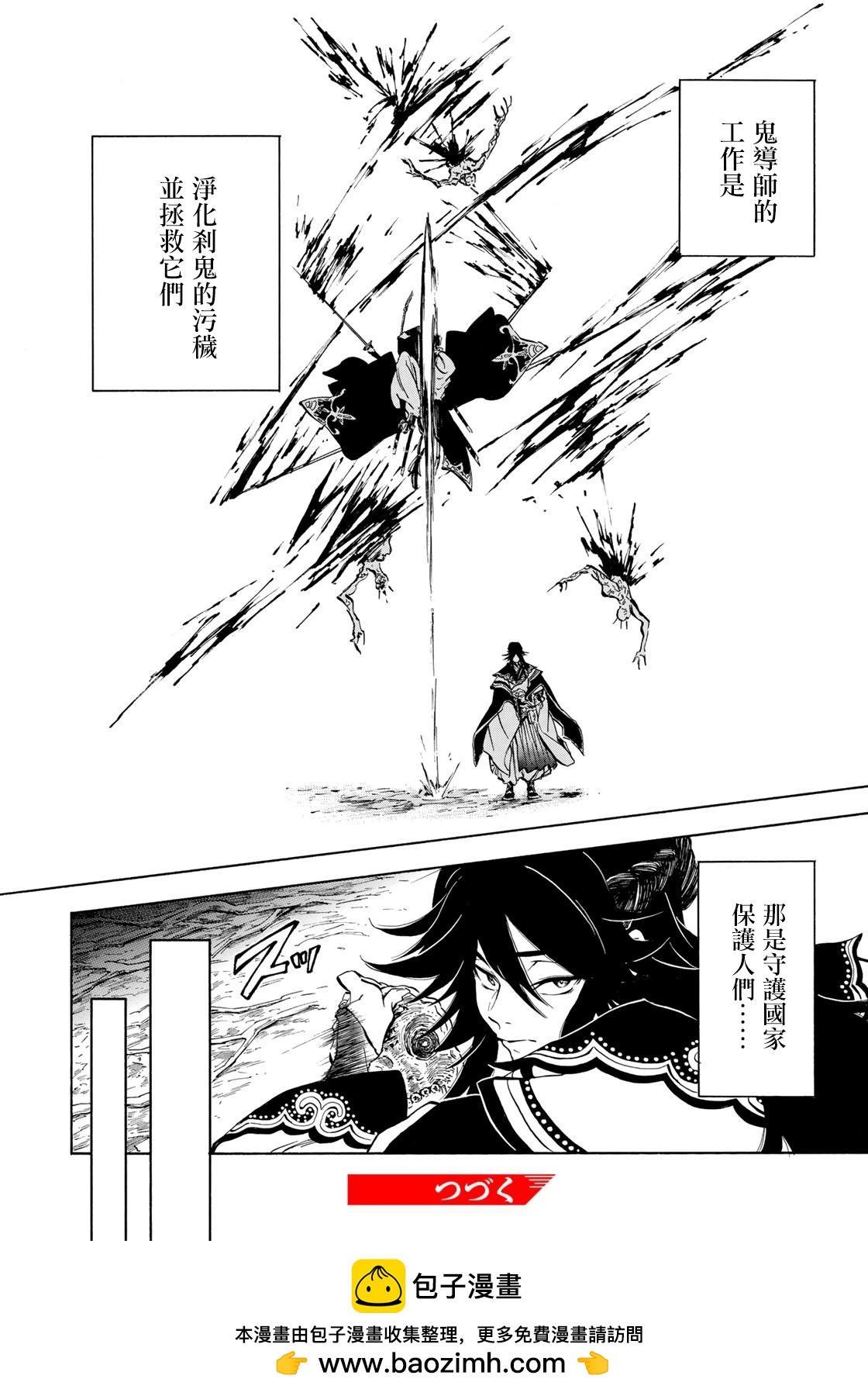 《霁雪的涅盘》第2.1话 第20页