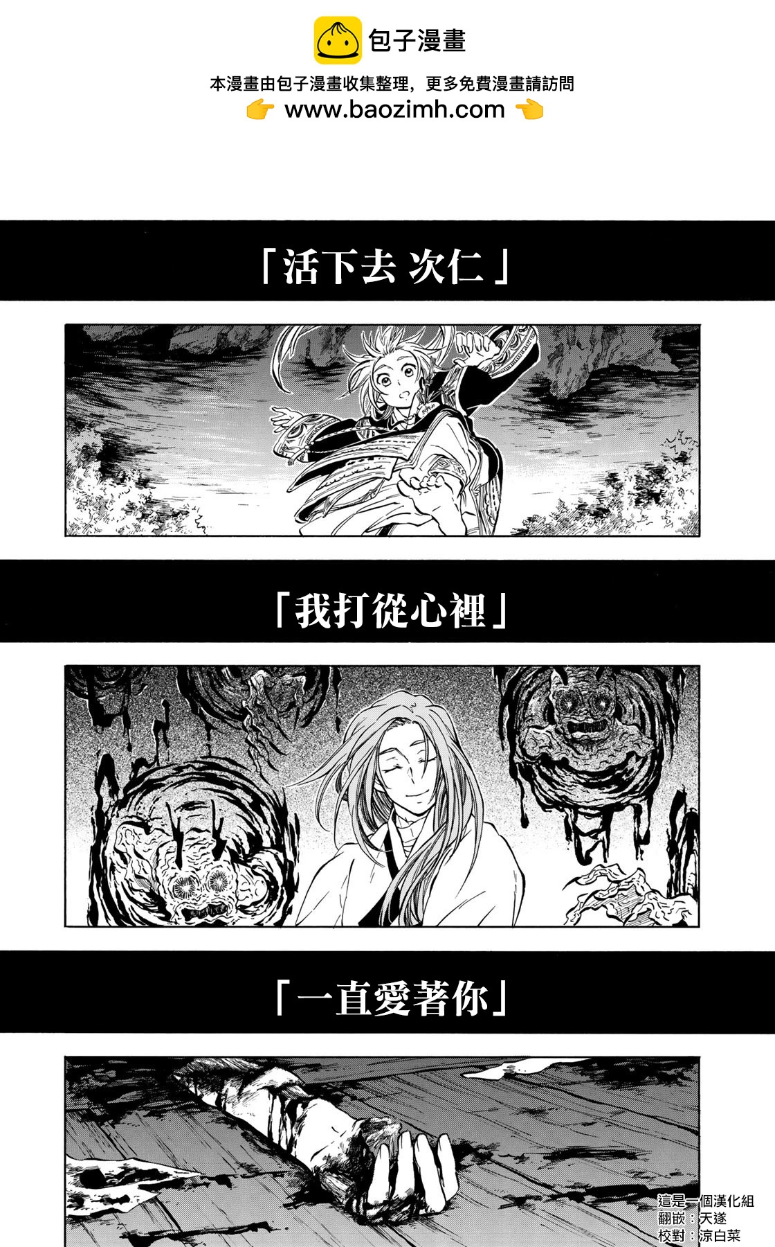 《霁雪的涅盘》第2.1话 第2页