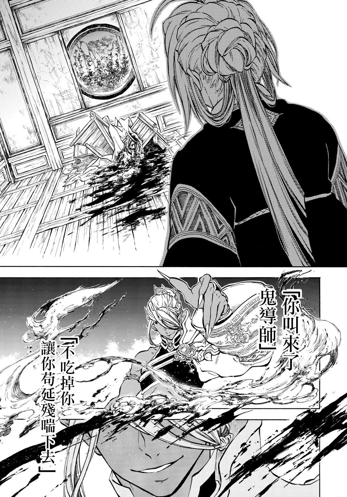 《霁雪的涅盘》第2.1话 第3页