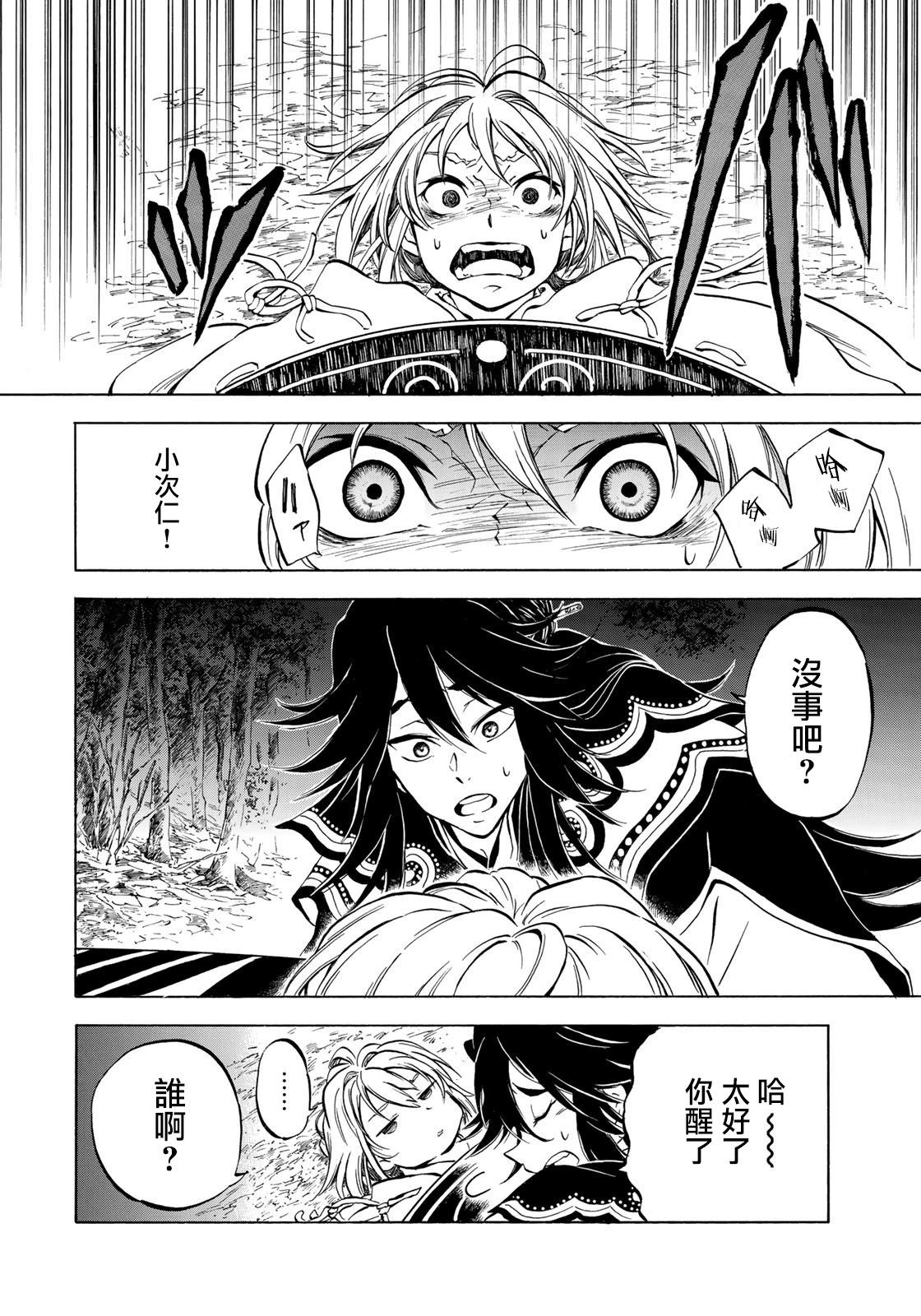 《霁雪的涅盘》第2.1话 第4页