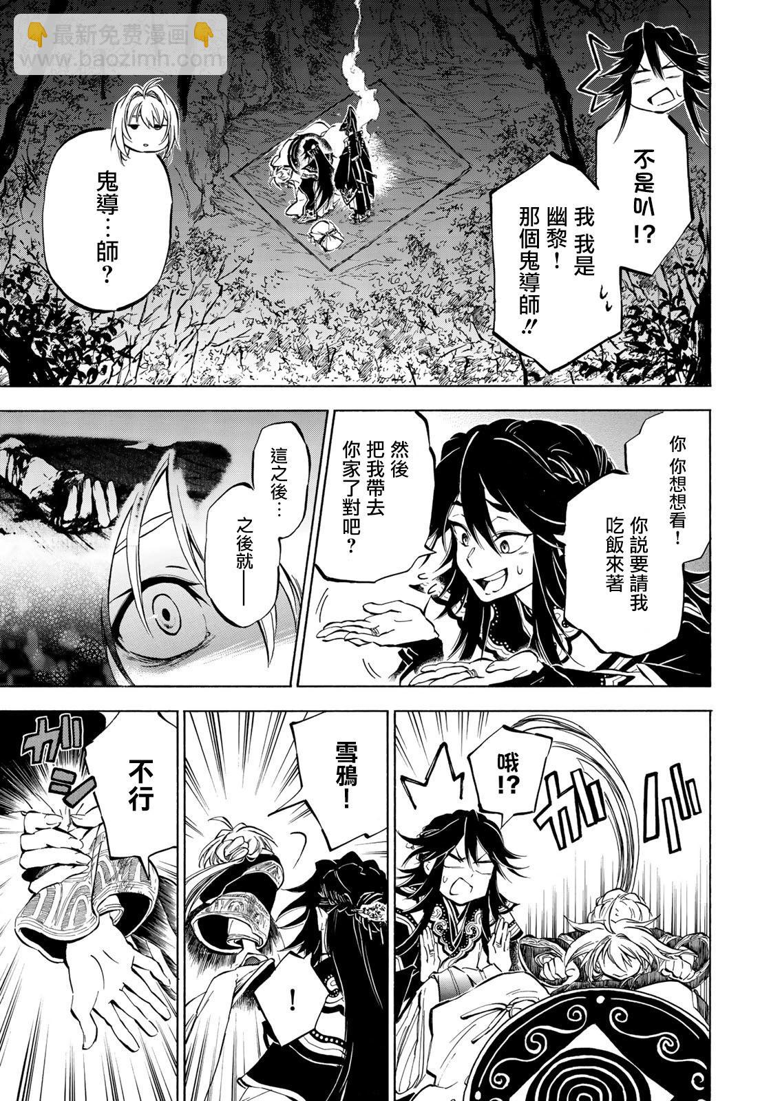 《霁雪的涅盘》第2.1话 第5页