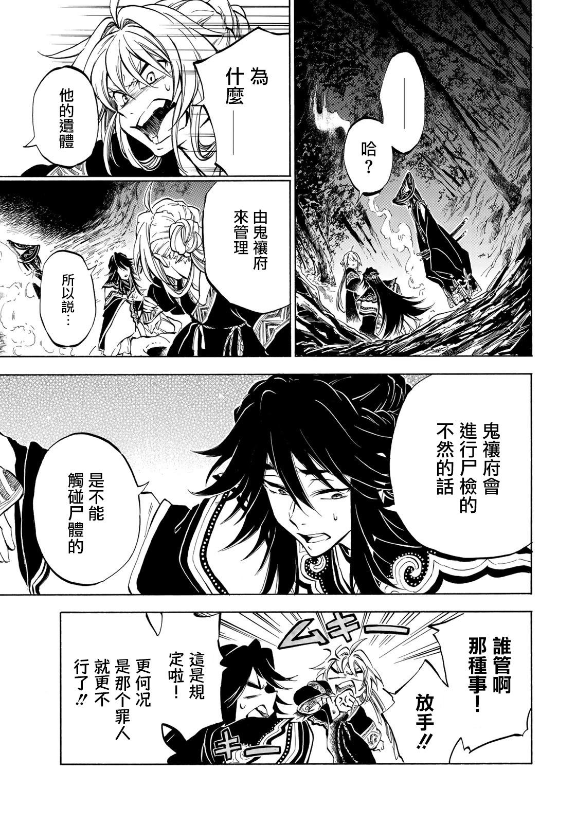 《霁雪的涅盘》第2.1话 第7页