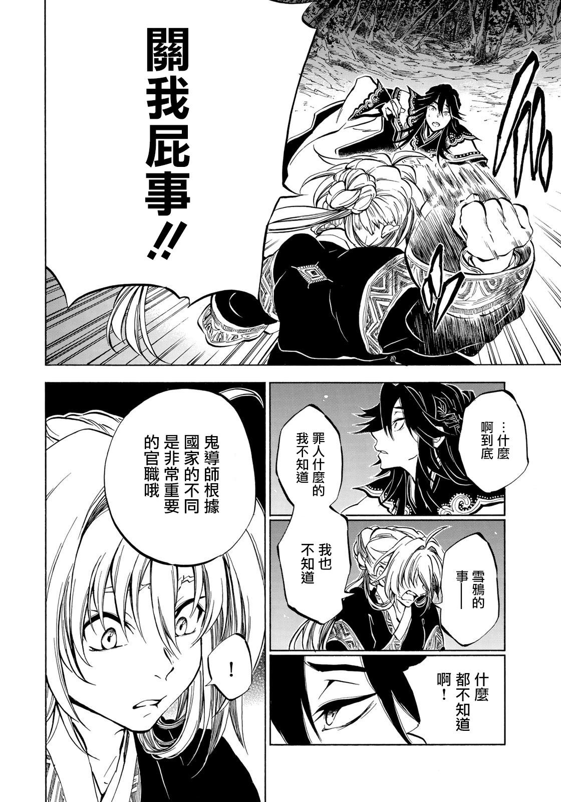 《霁雪的涅盘》第2.1话 第8页