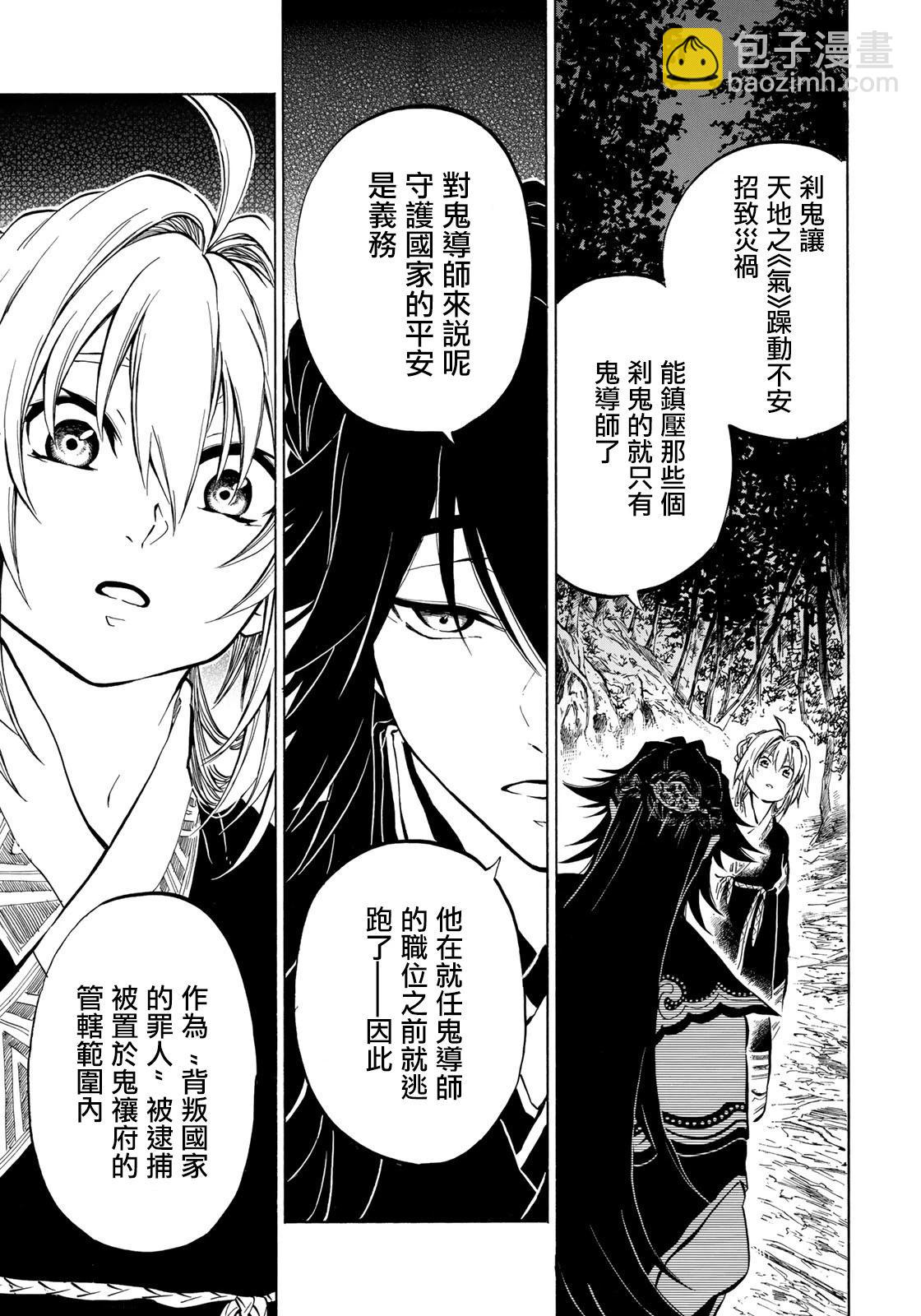 《霁雪的涅盘》第2.1话 第9页