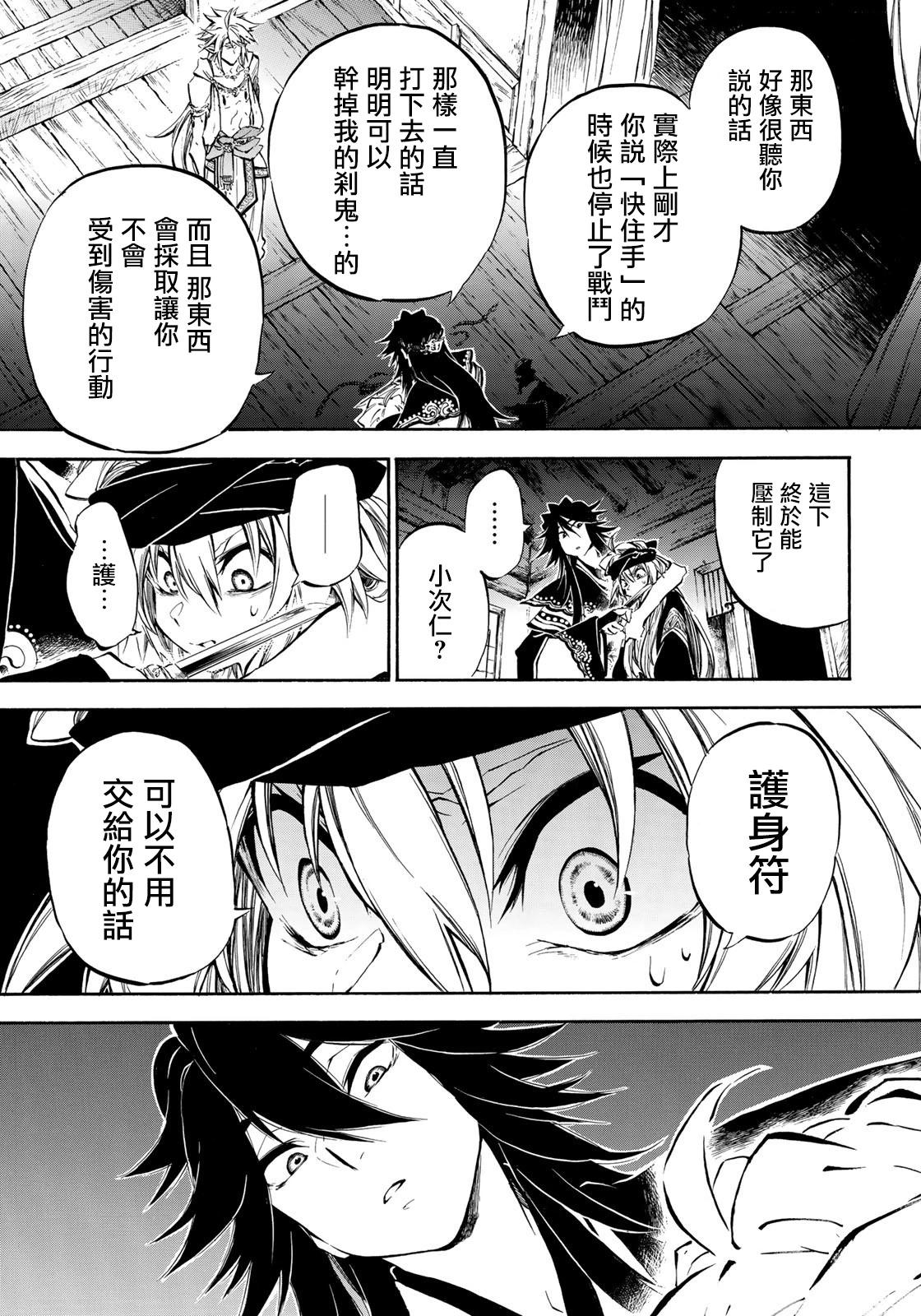 《霁雪的涅盘》第4.2话 第10页