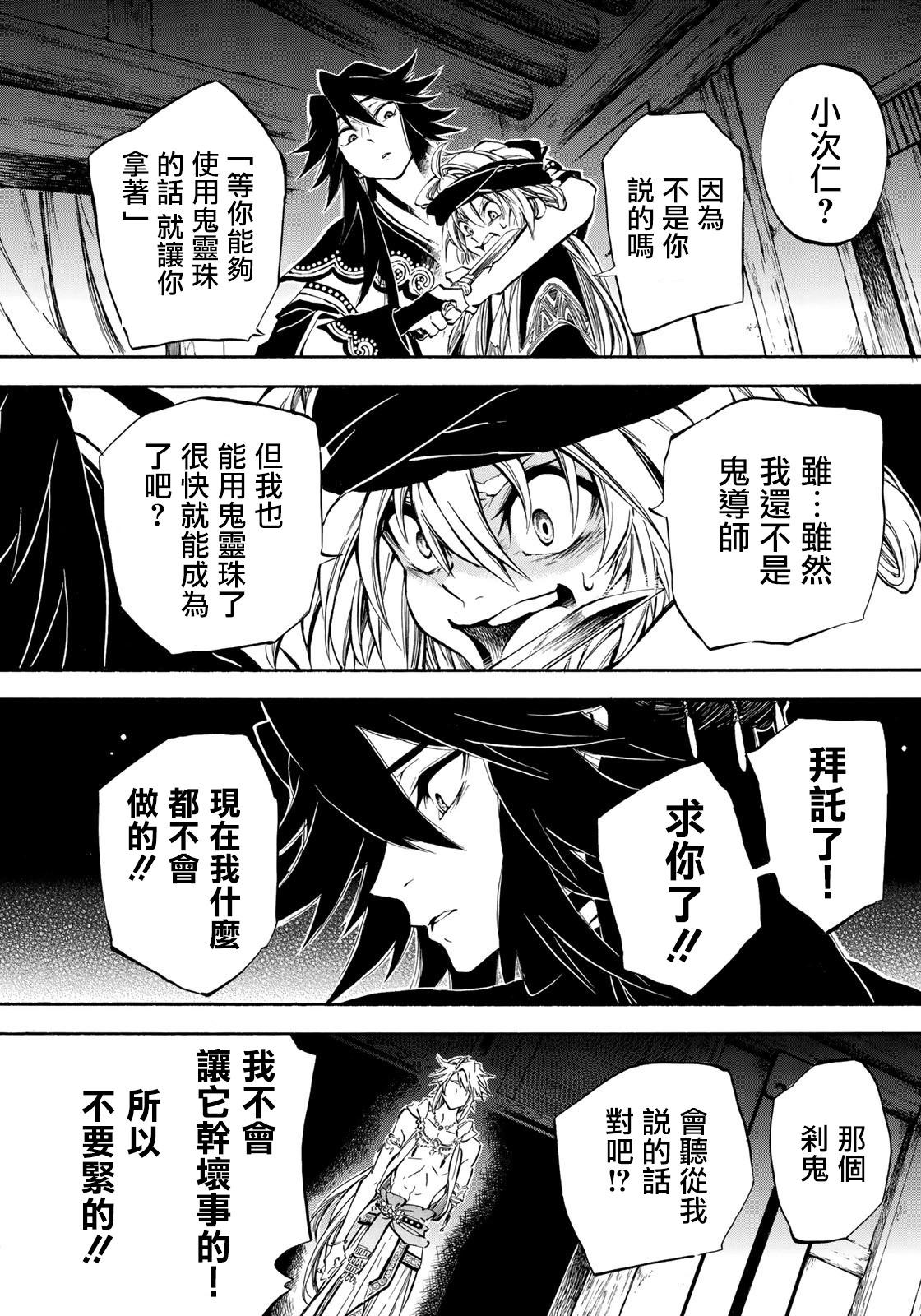 《霁雪的涅盘》第4.2话 第11页