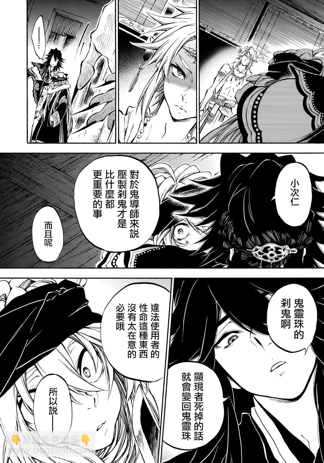 《霁雪的涅盘》第4.2话 第13页